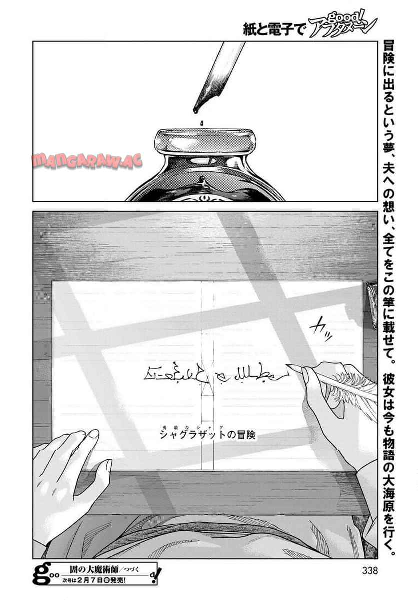 図書館の大魔術師 第53話 - Page 20