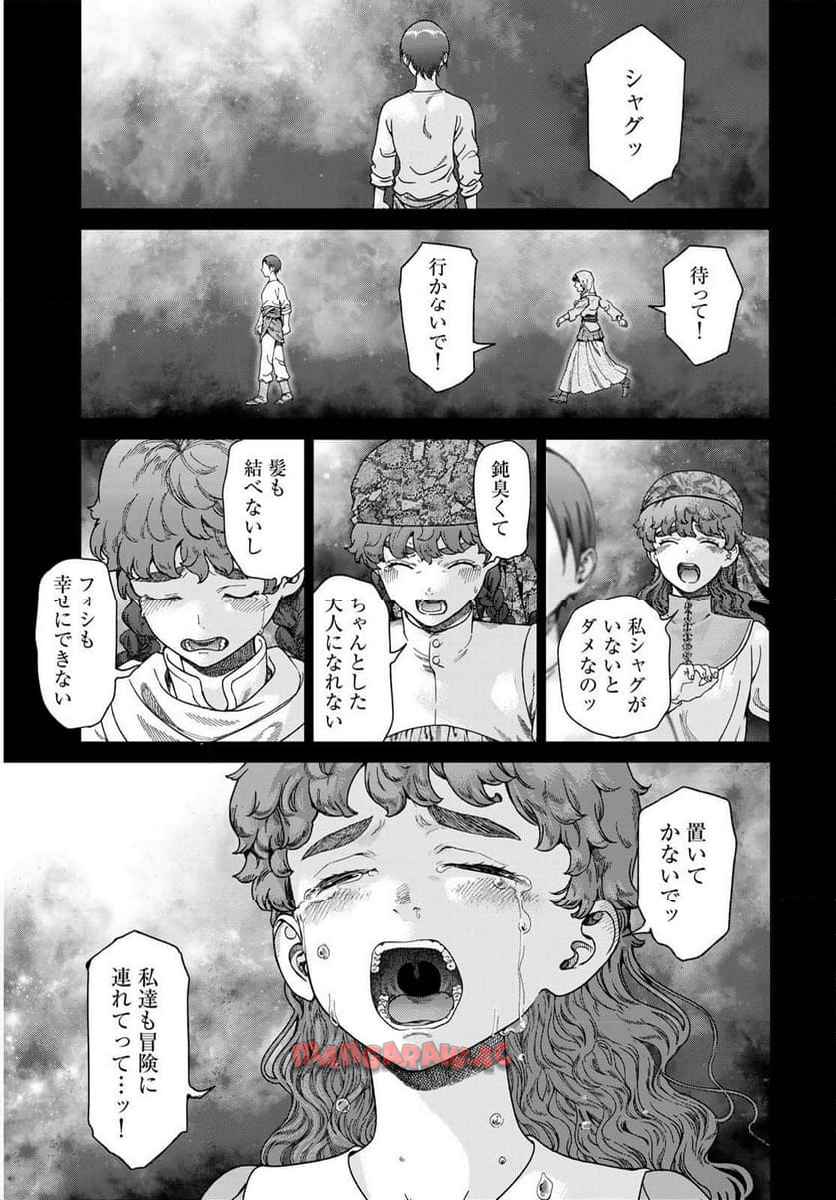 図書館の大魔術師 第53話 - Page 7