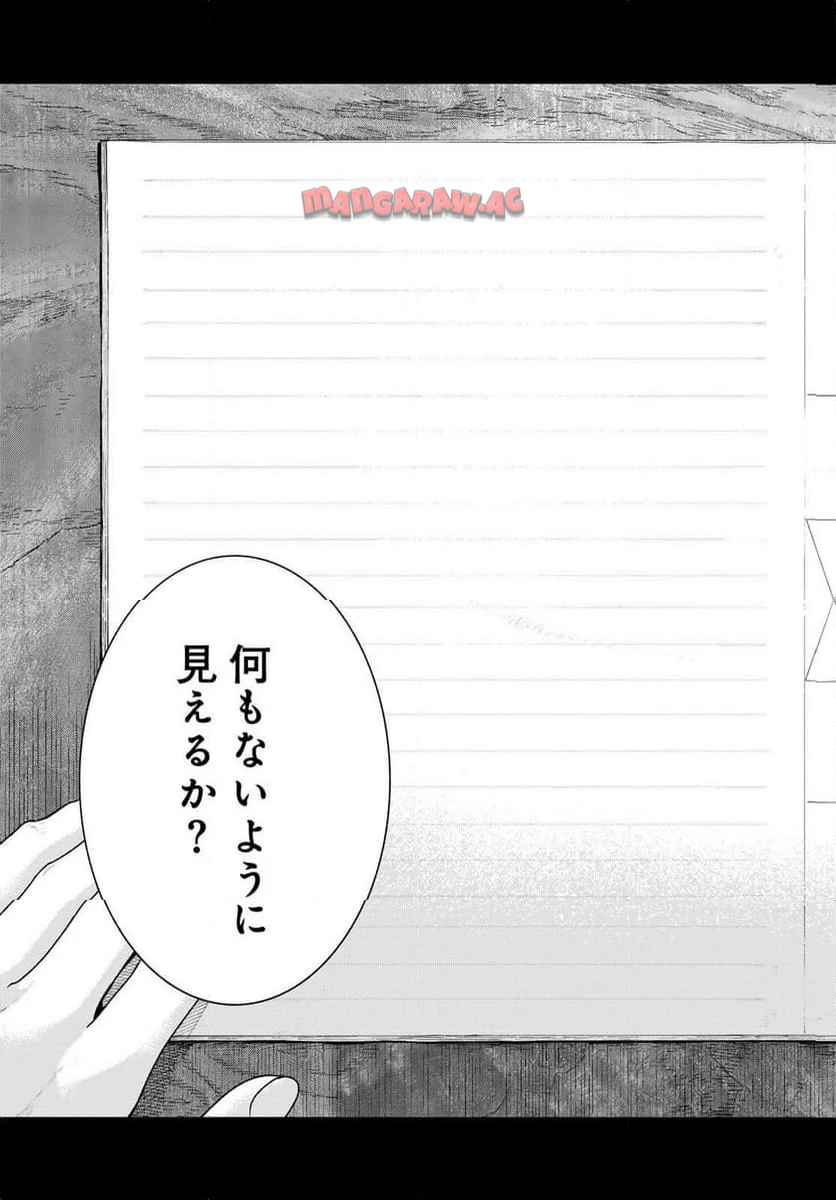 図書館の大魔術師 第53話 - Page 13
