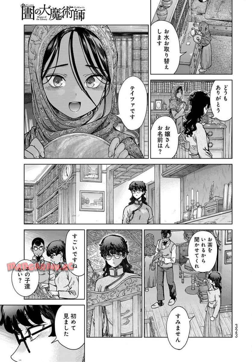 図書館の大魔術師 第53話 - Page 5