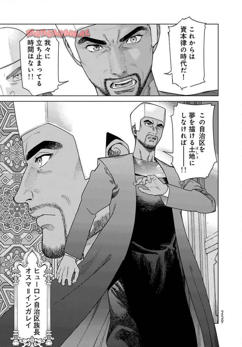 図書館の大魔術師 第54話 - Page 15