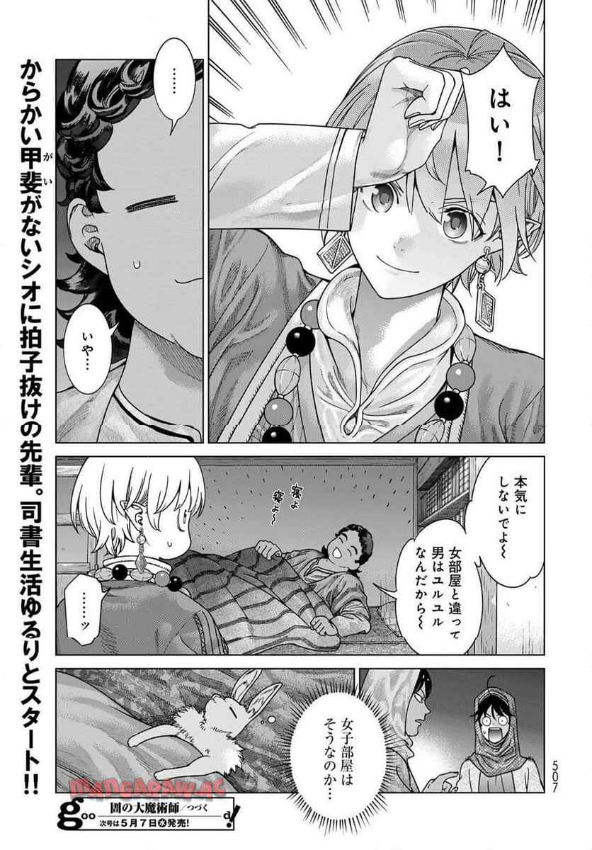 図書館の大魔術師 第56話 - Page 17