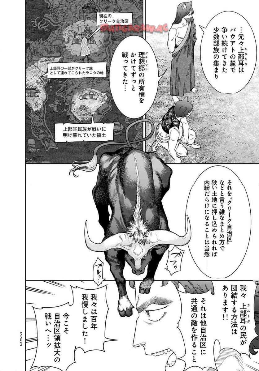 図書館の大魔術師 第54話 - Page 18