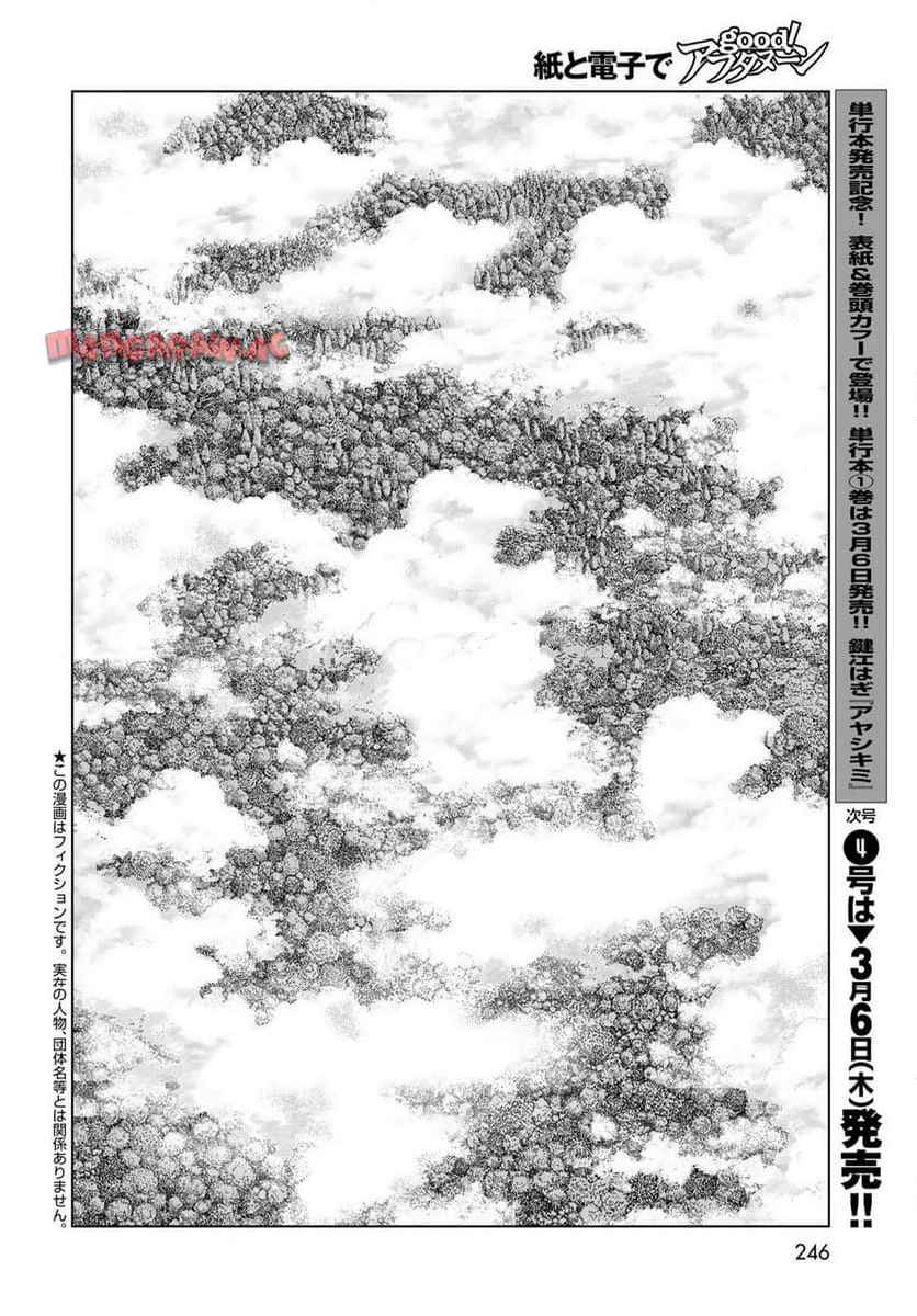 図書館の大魔術師 第54話 - Page 2