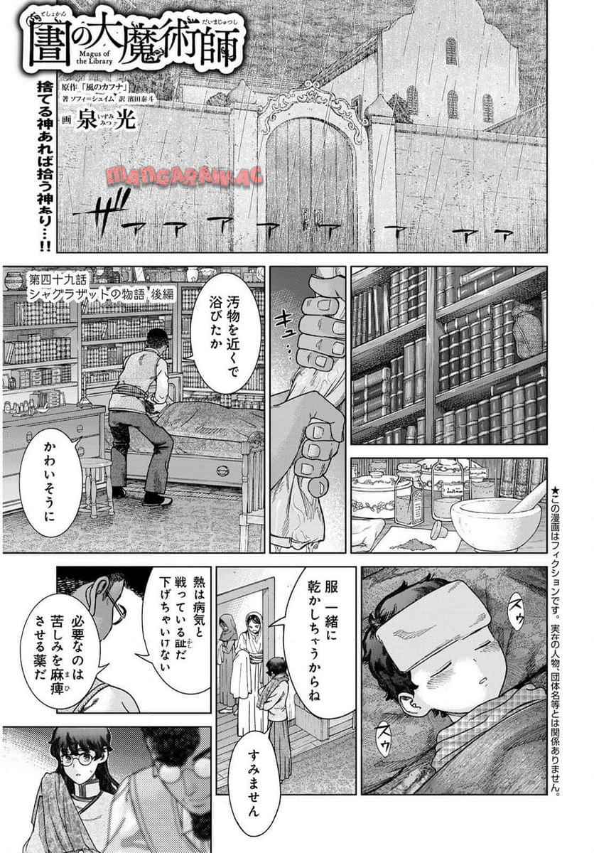 図書館の大魔術師 第53話 - Page 1