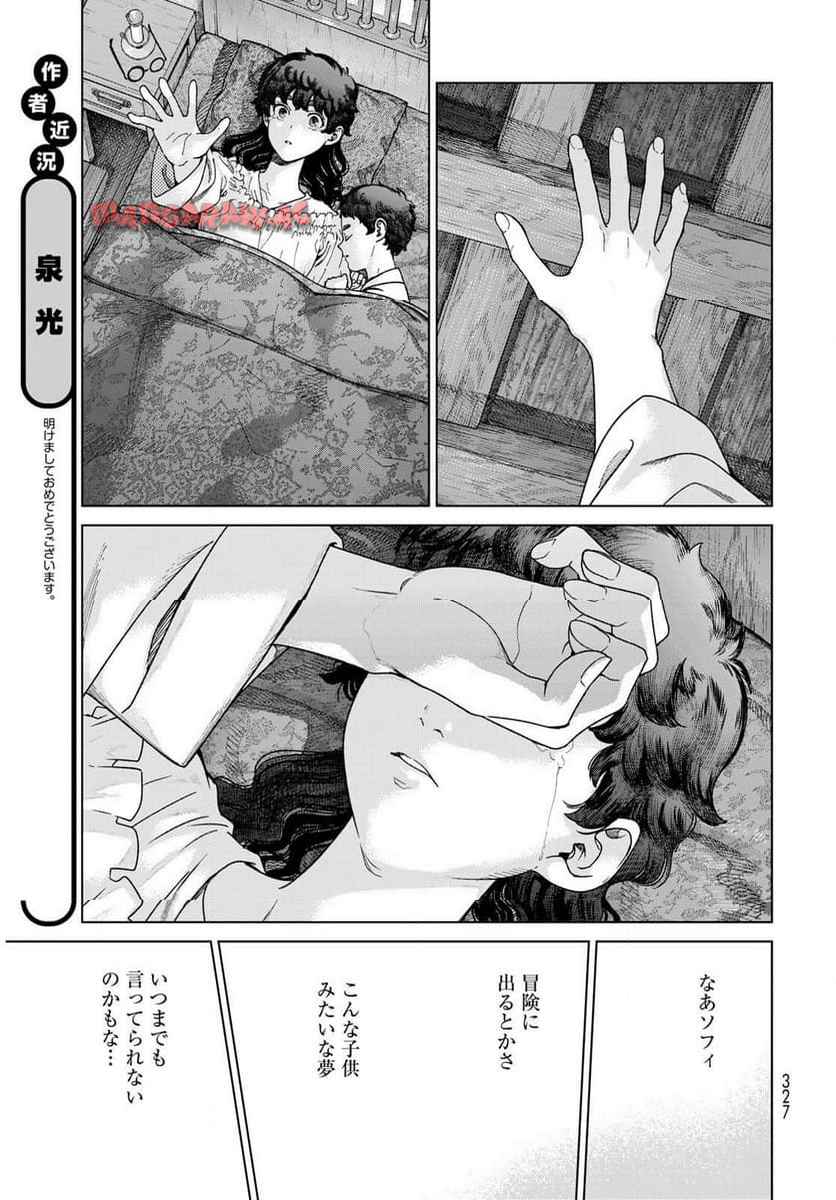 図書館の大魔術師 第53話 - Page 9