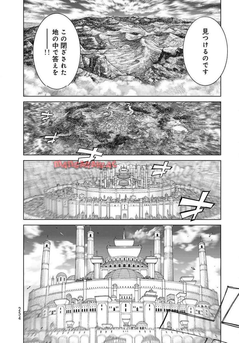 図書館の大魔術師 第54話 - Page 10