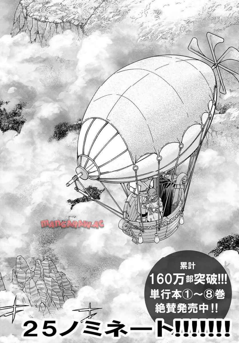 図書館の大魔術師 第54話 - Page 4
