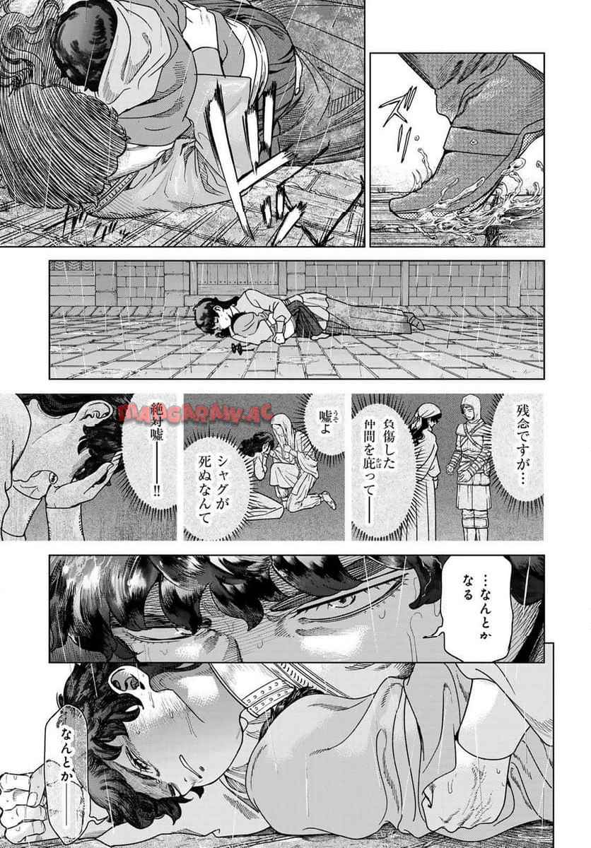 図書館の大魔術師 第52話 - Page 17