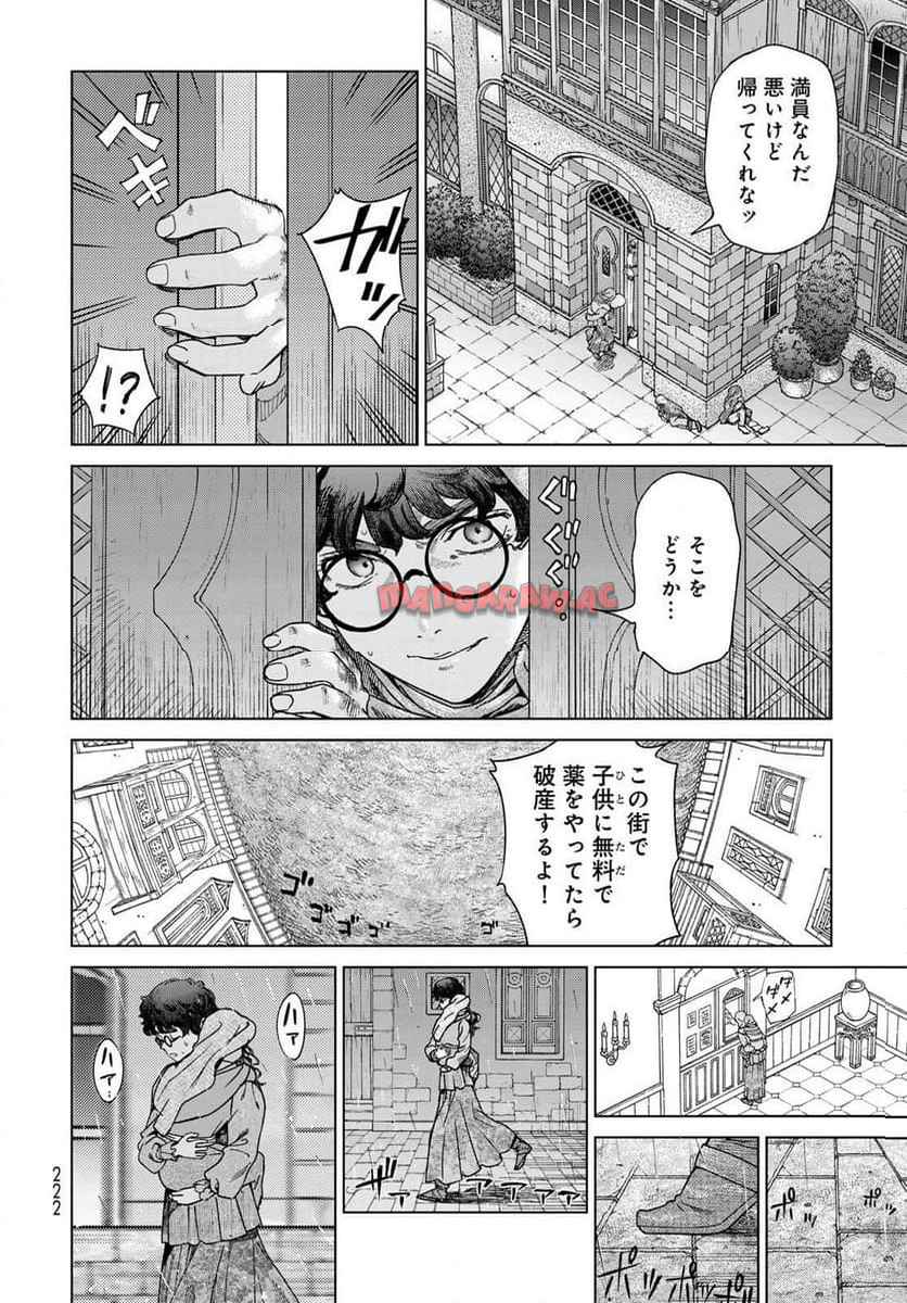 図書館の大魔術師 第52話 - Page 16