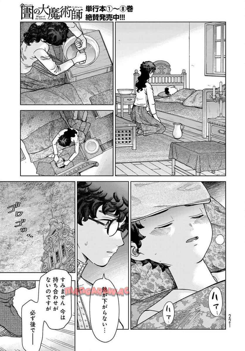 図書館の大魔術師 第52話 - Page 15