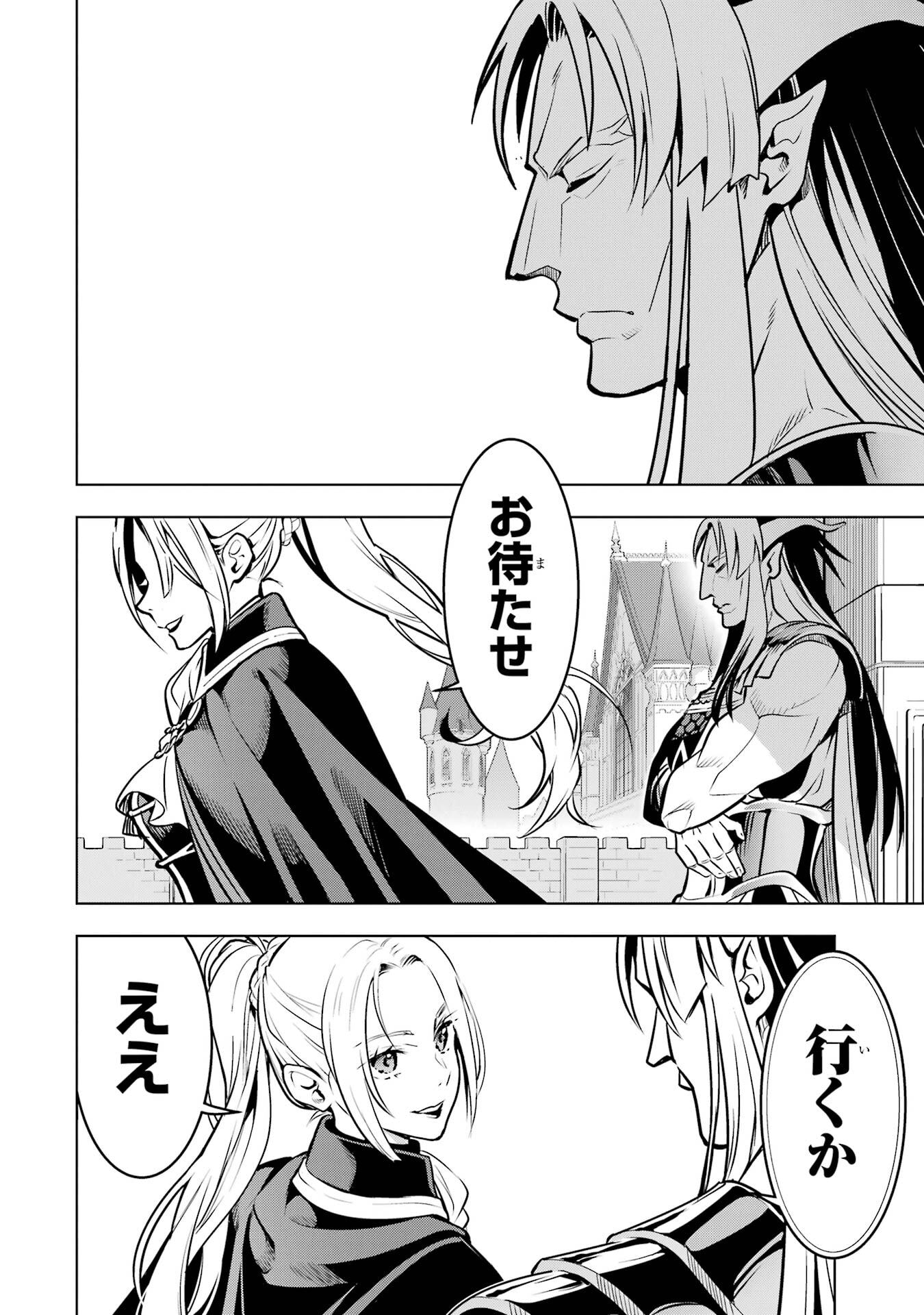 ここは俺に任せて先に行けと言ってから10年がたったら伝説になっていた。 第52話 - Page 5