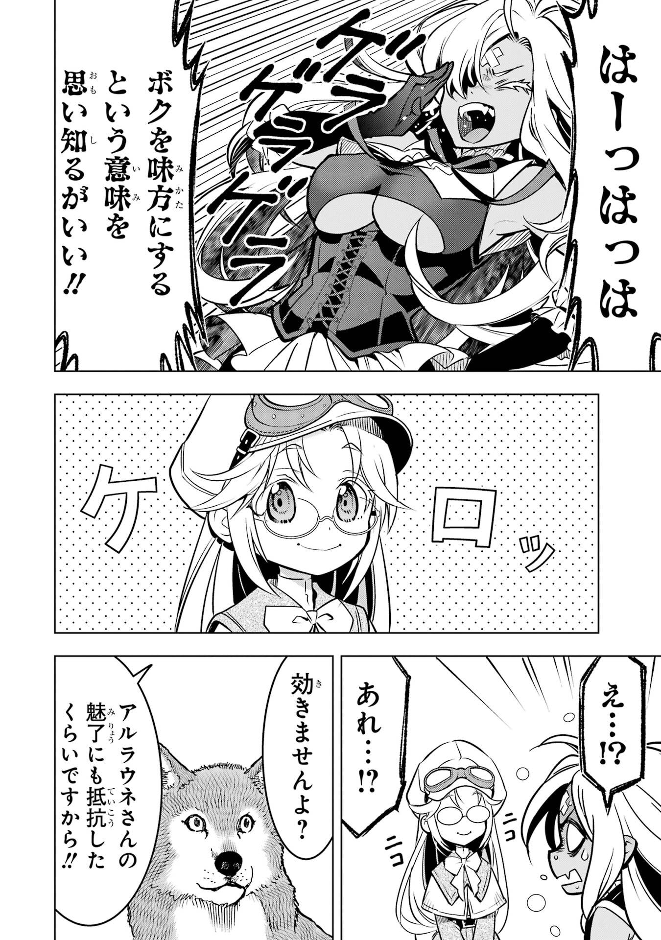 ここは俺に任せて先に行けと言ってから10年がたったら伝説になっていた。 第52話 - Page 49