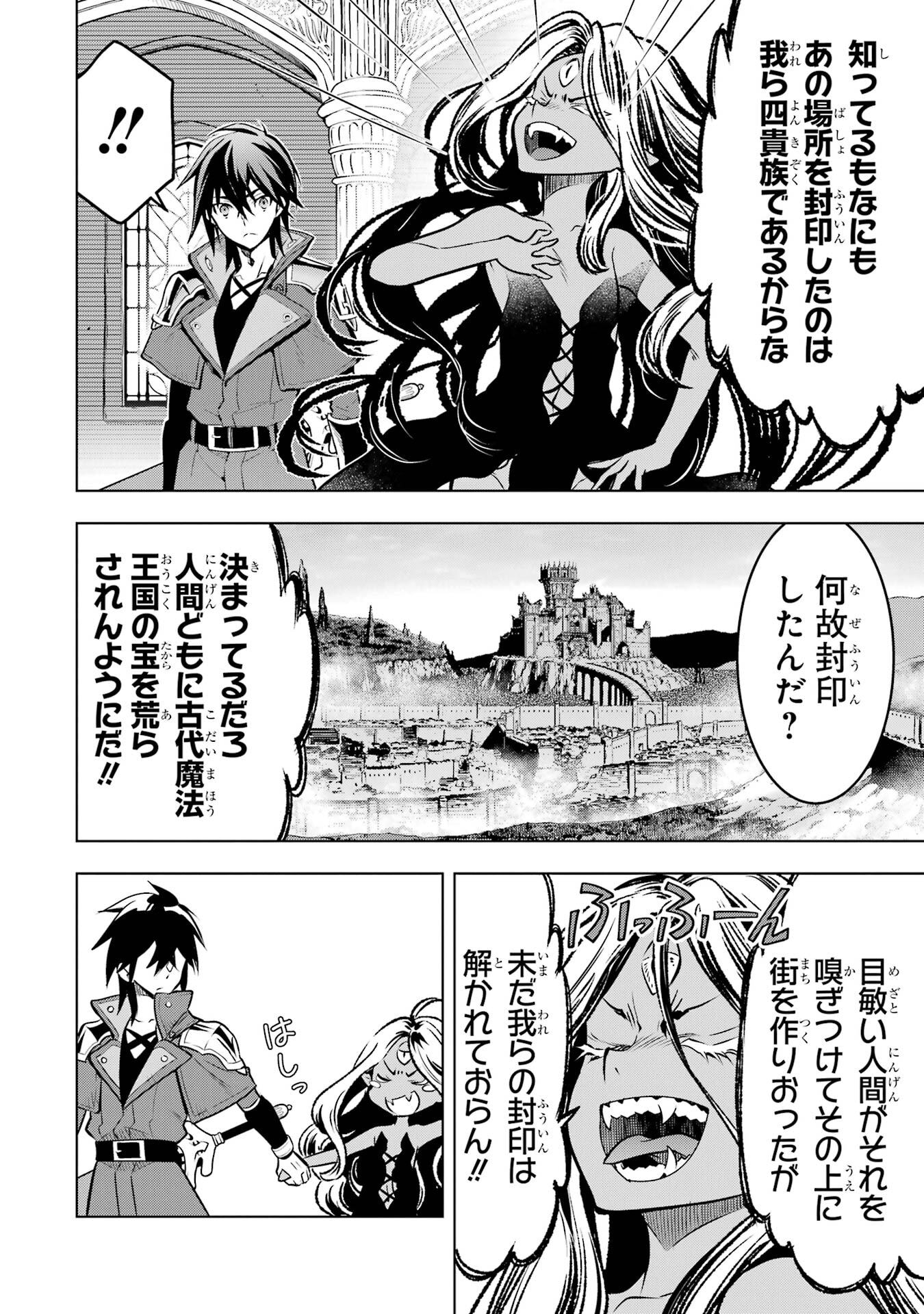 ここは俺に任せて先に行けと言ってから10年がたったら伝説になっていた。 第52話 - Page 39