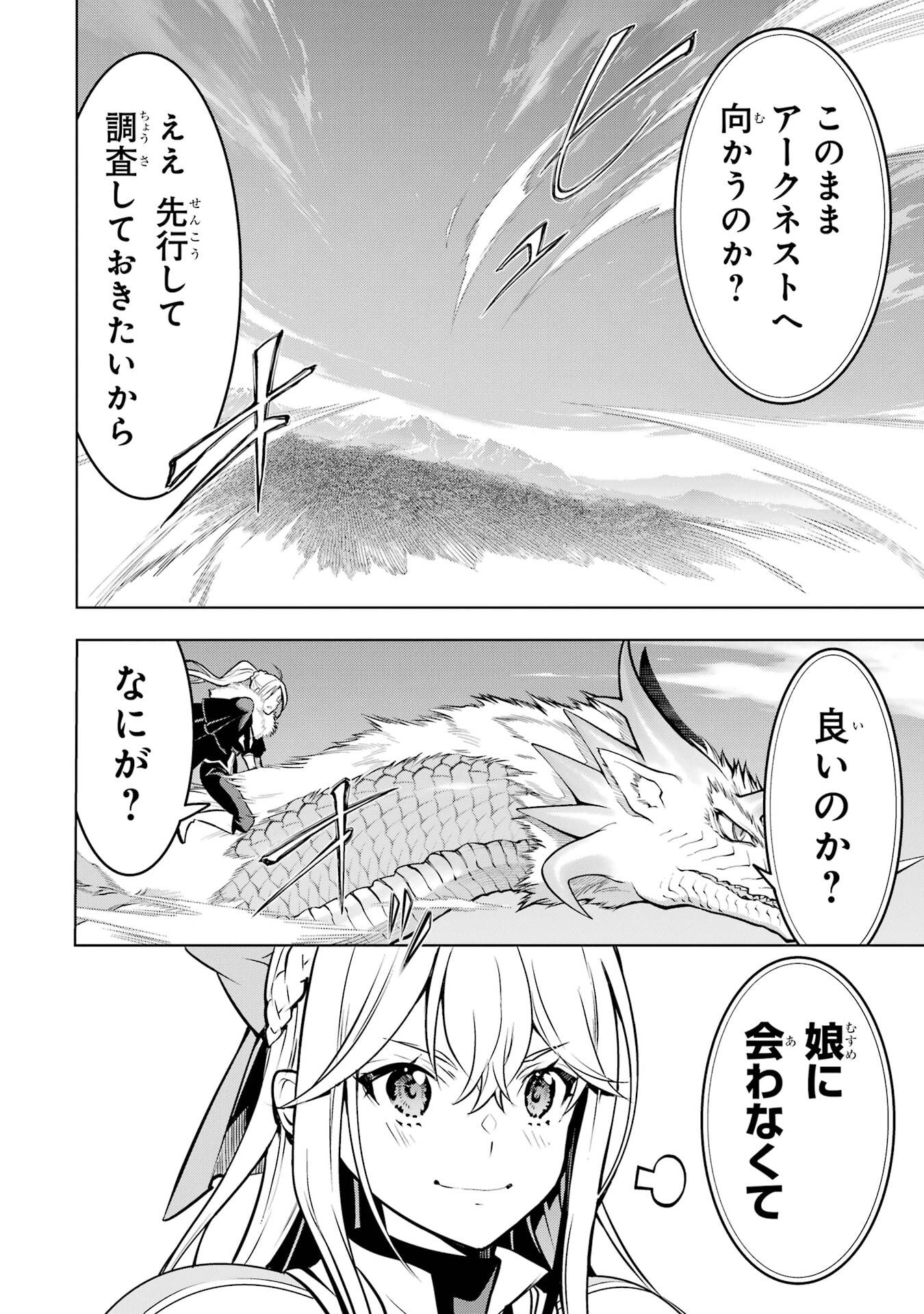 ここは俺に任せて先に行けと言ってから10年がたったら伝説になっていた。 第52話 - Page 9