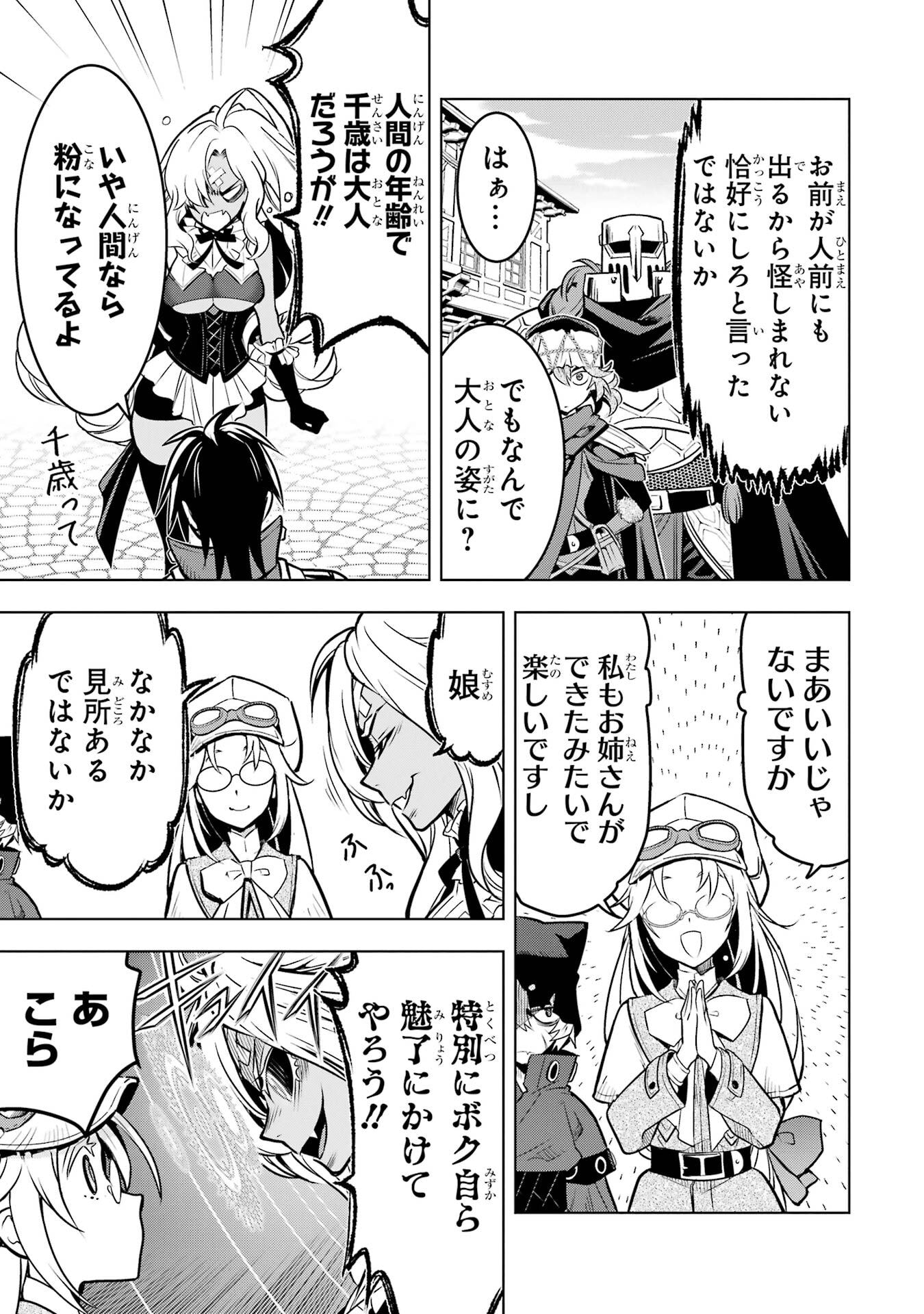 ここは俺に任せて先に行けと言ってから10年がたったら伝説になっていた。 第52話 - Page 48