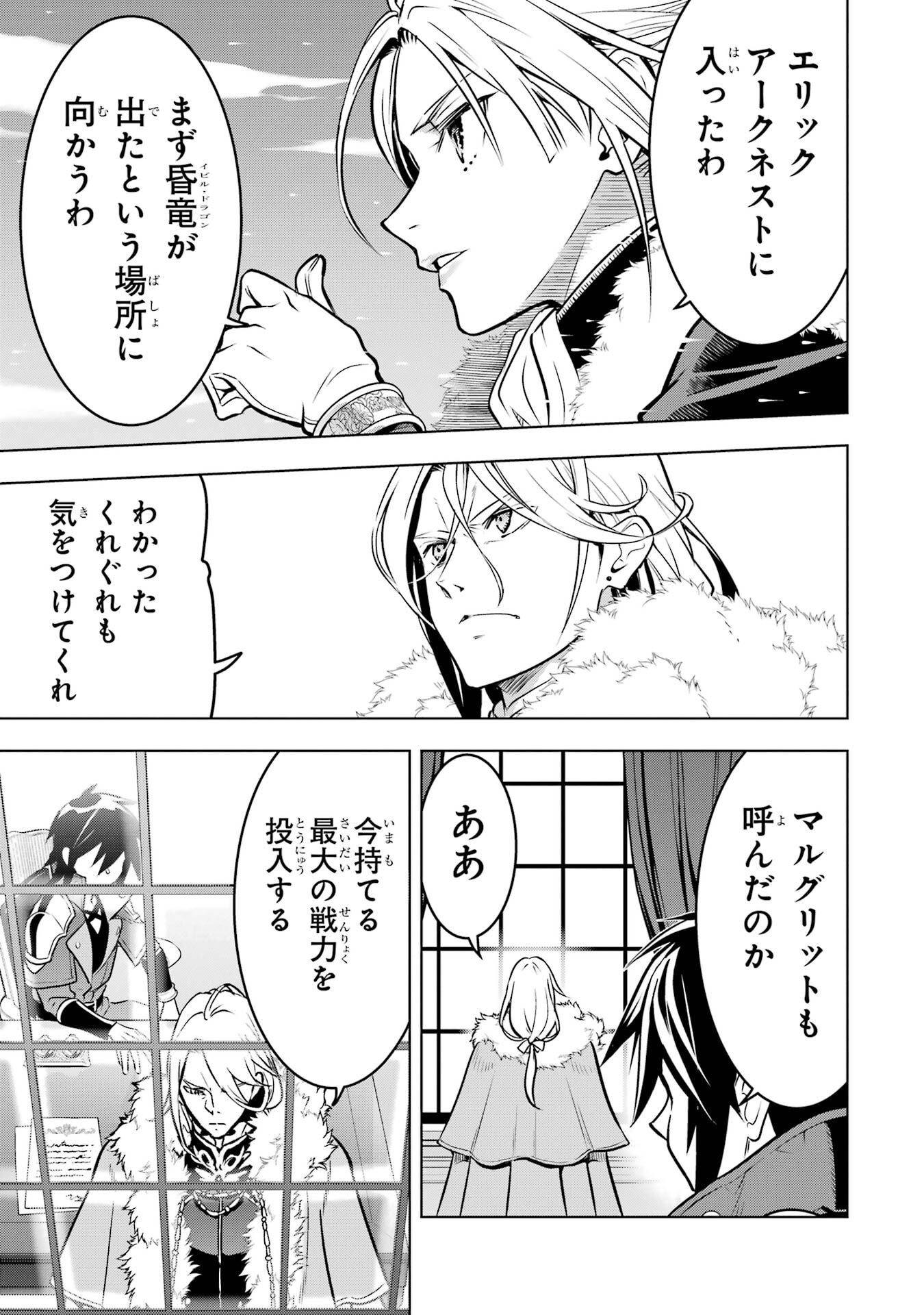 ここは俺に任せて先に行けと言ってから10年がたったら伝説になっていた。 第52話 - Page 18