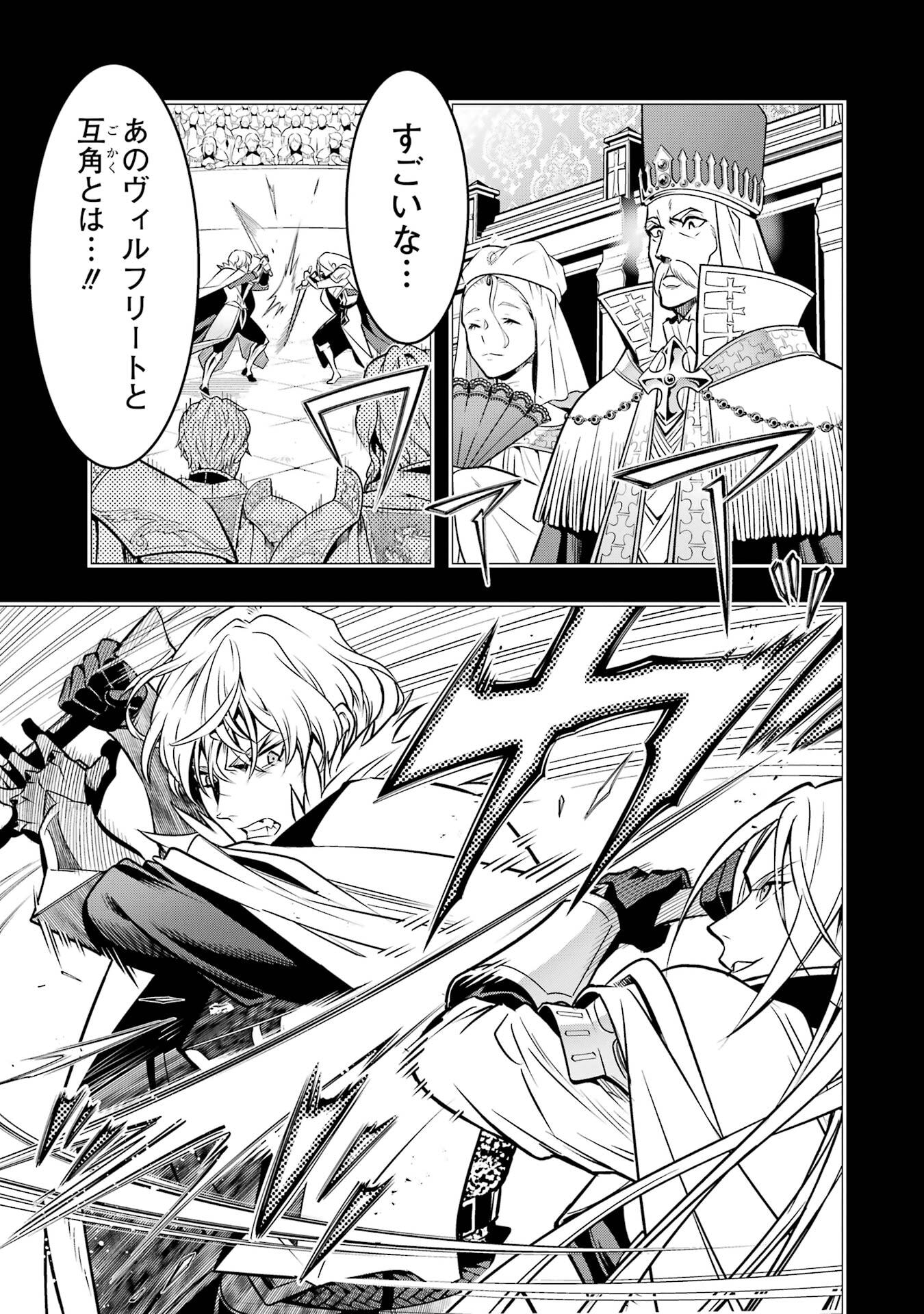 ここは俺に任せて先に行けと言ってから10年がたったら伝説になっていた。 第52話 - Page 22