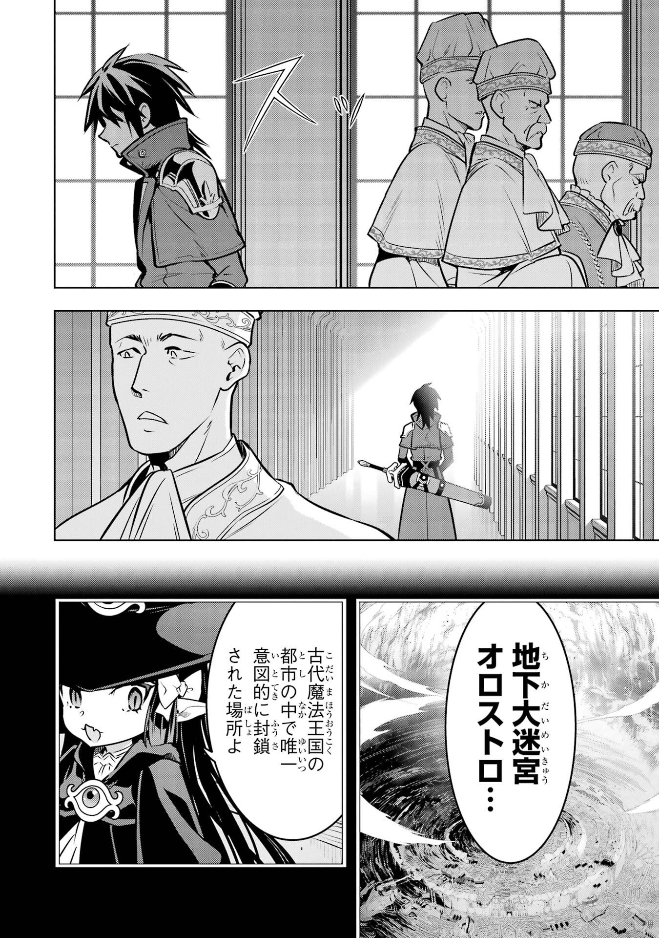 ここは俺に任せて先に行けと言ってから10年がたったら伝説になっていた。 第52話 - Page 33
