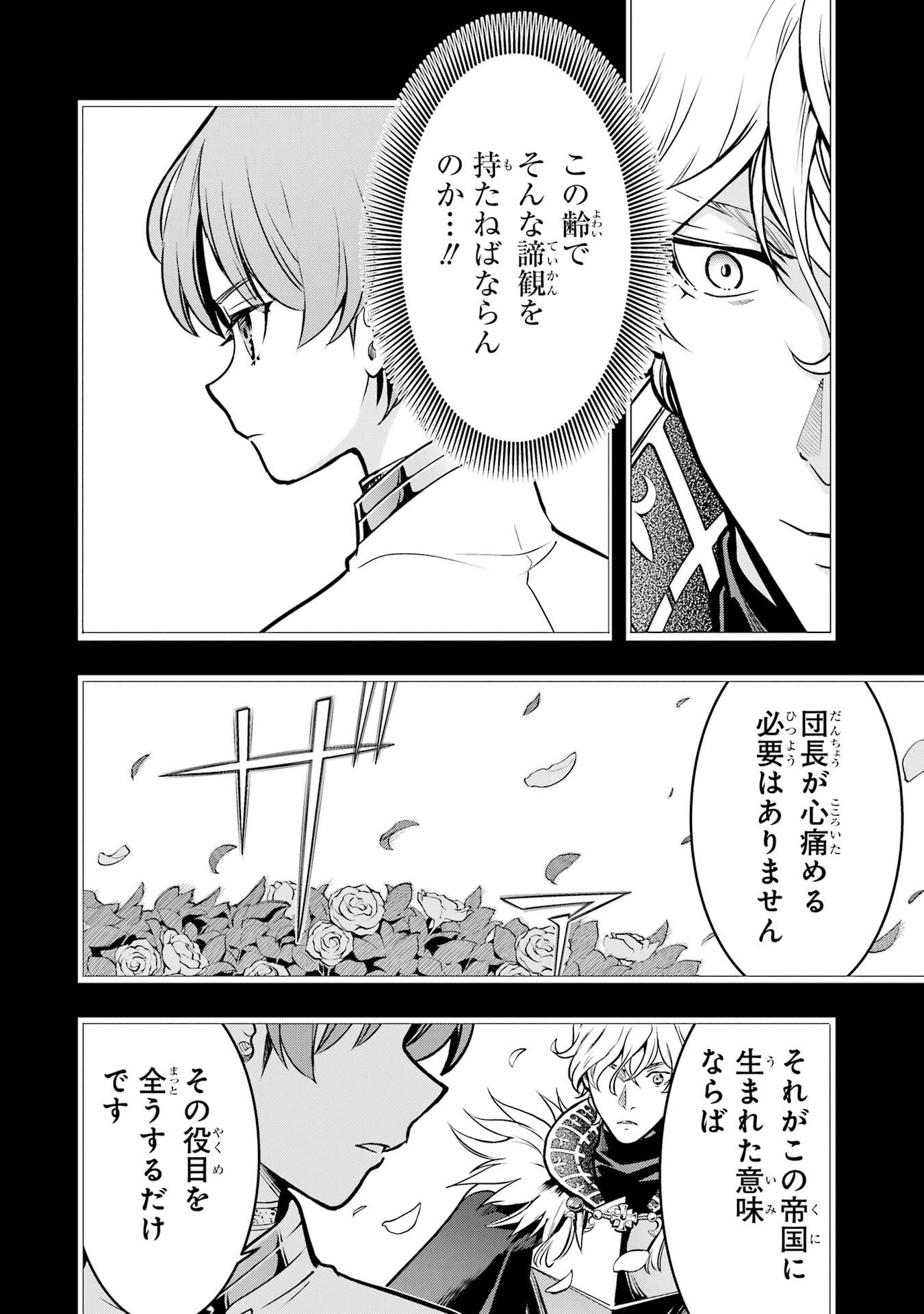 ここは俺に任せて先に行けと言ってから10年がたったら伝説になっていた。 第51話 - Page 10