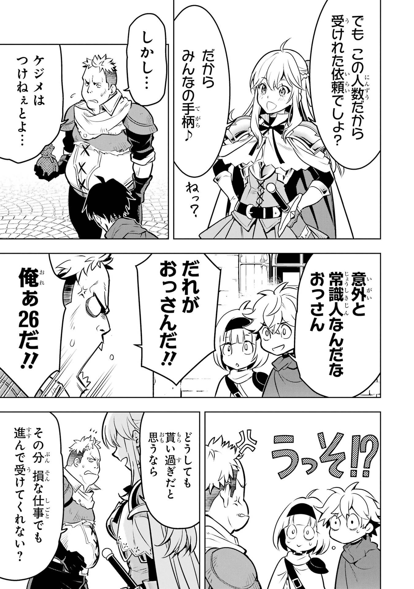 ここは俺に任せて先に行けと言ってから10年がたったら伝説になっていた。 第52話 - Page 12
