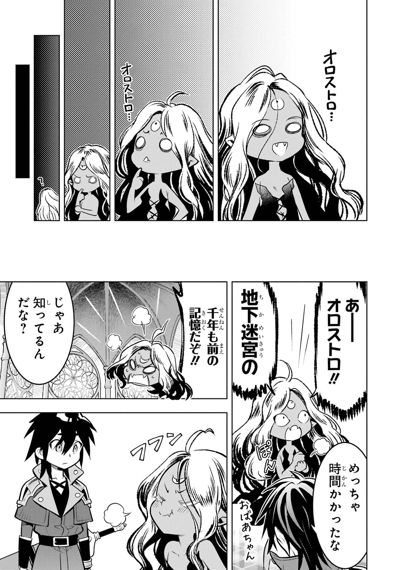 ここは俺に任せて先に行けと言ってから10年がたったら伝説になっていた。 第52話 - Page 38