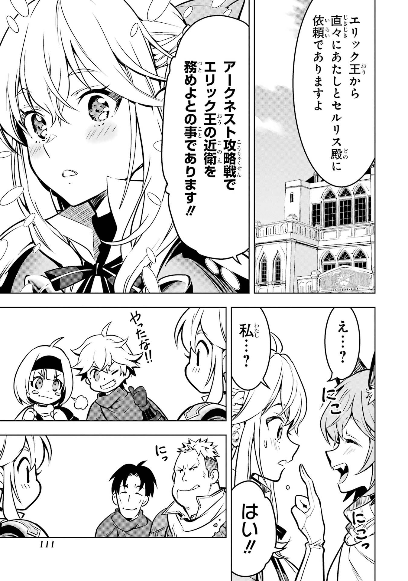 ここは俺に任せて先に行けと言ってから10年がたったら伝説になっていた。 第52話 - Page 14