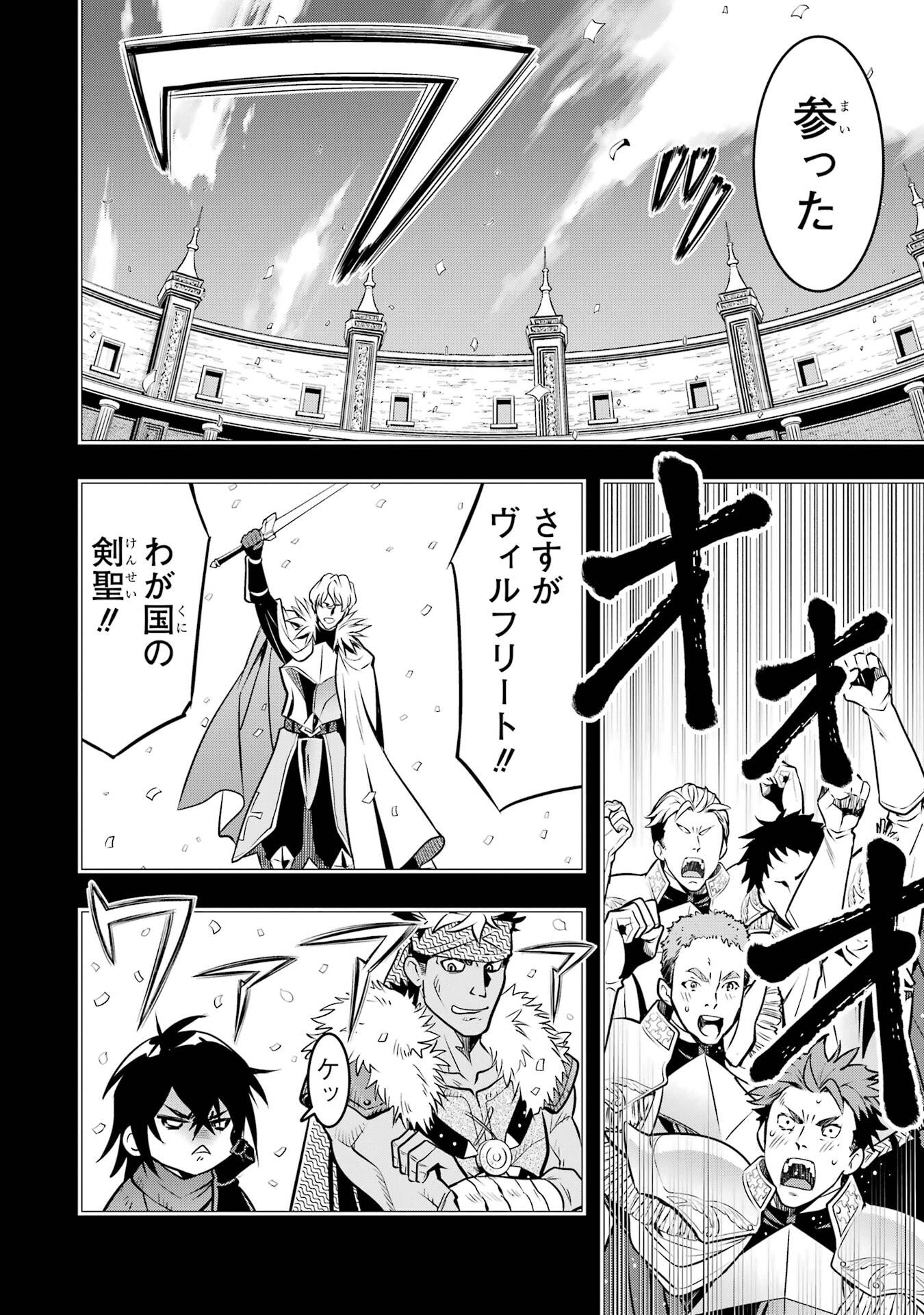 ここは俺に任せて先に行けと言ってから10年がたったら伝説になっていた。 第52話 - Page 25