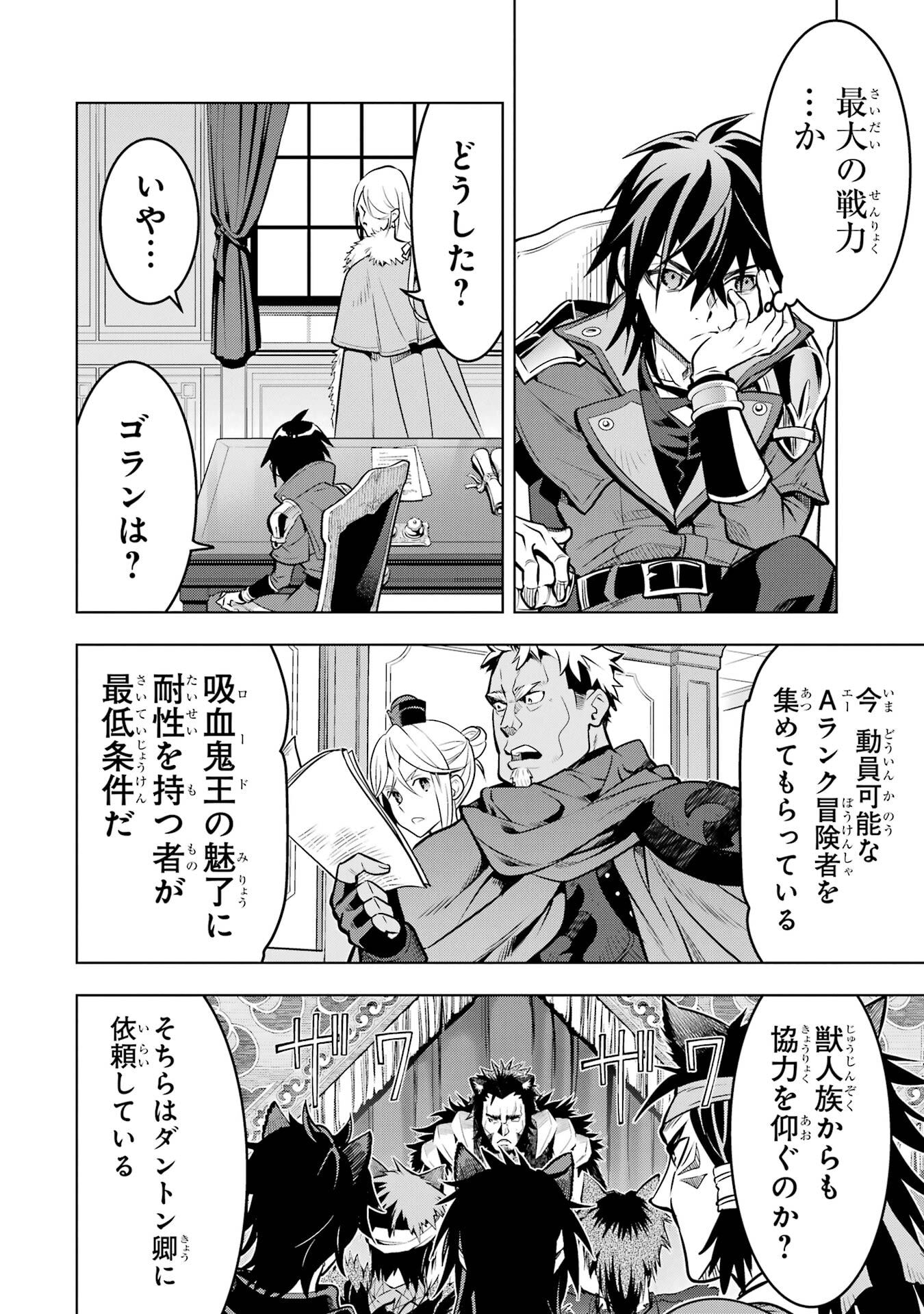 ここは俺に任せて先に行けと言ってから10年がたったら伝説になっていた。 第52話 - Page 19