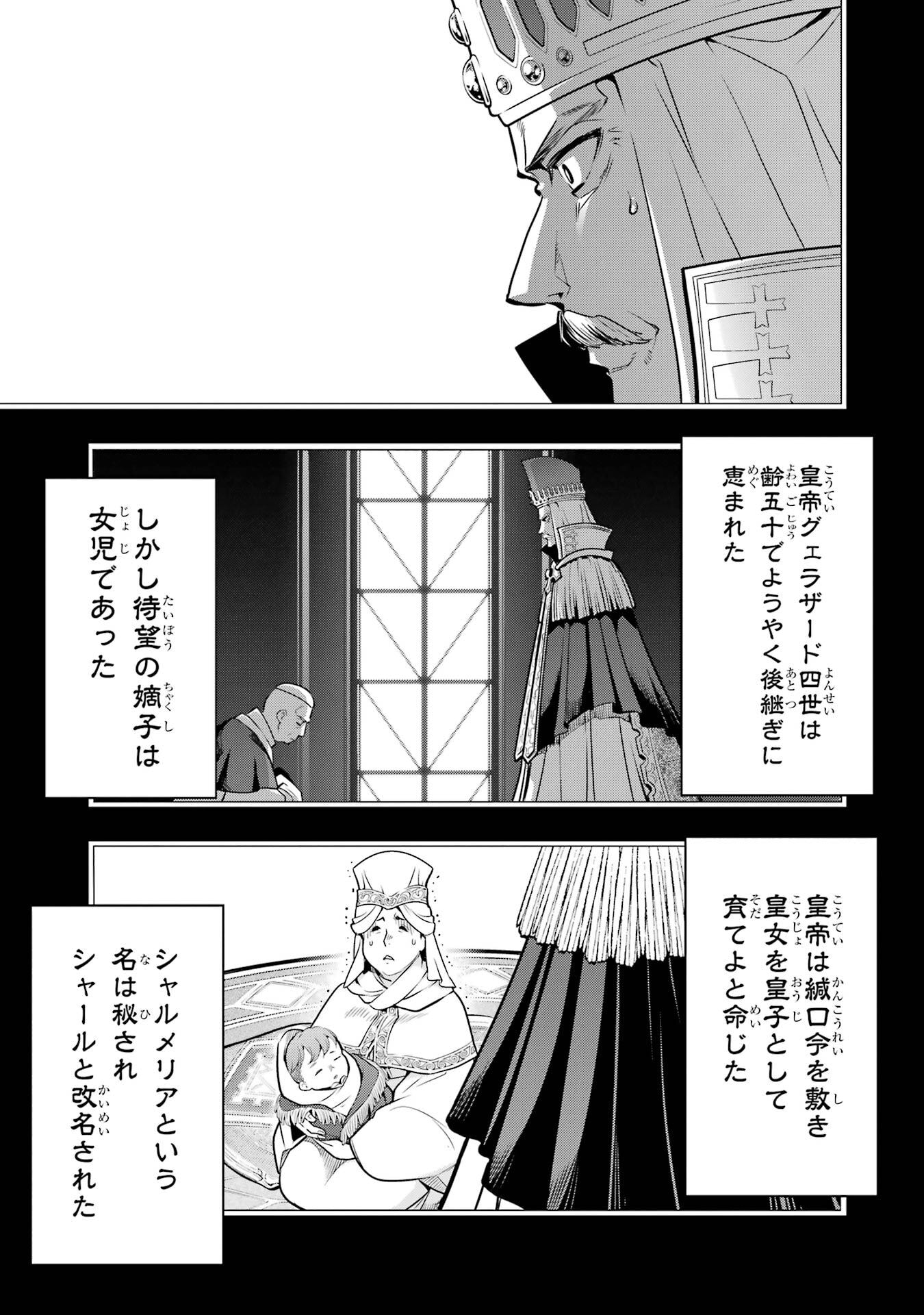ここは俺に任せて先に行けと言ってから10年がたったら伝説になっていた。 第51話 - Page 3