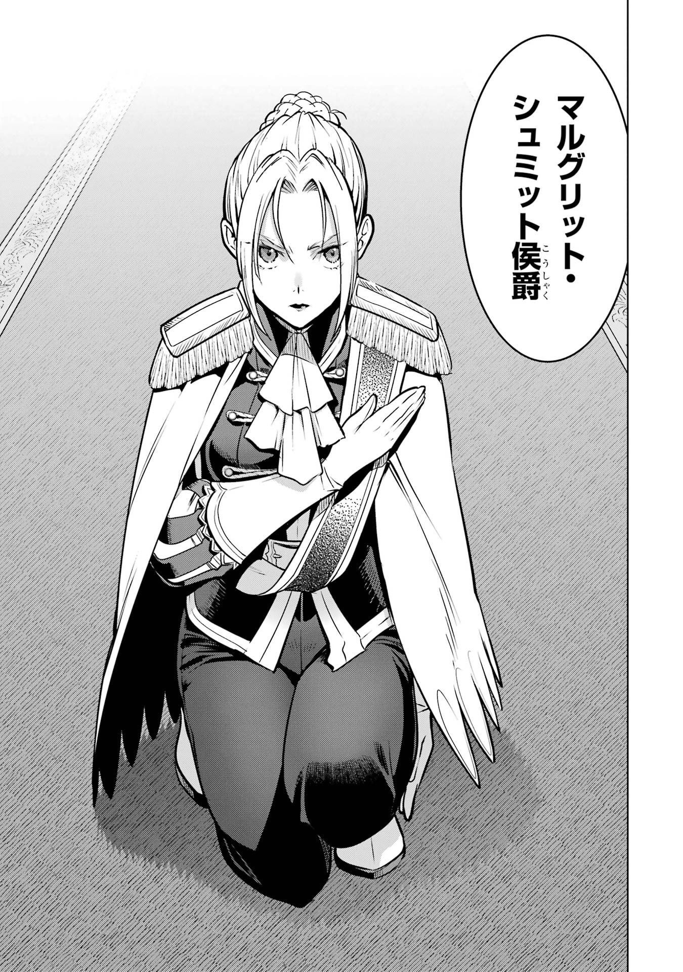 ここは俺に任せて先に行けと言ってから10年がたったら伝説になっていた。 第52話 - Page 4