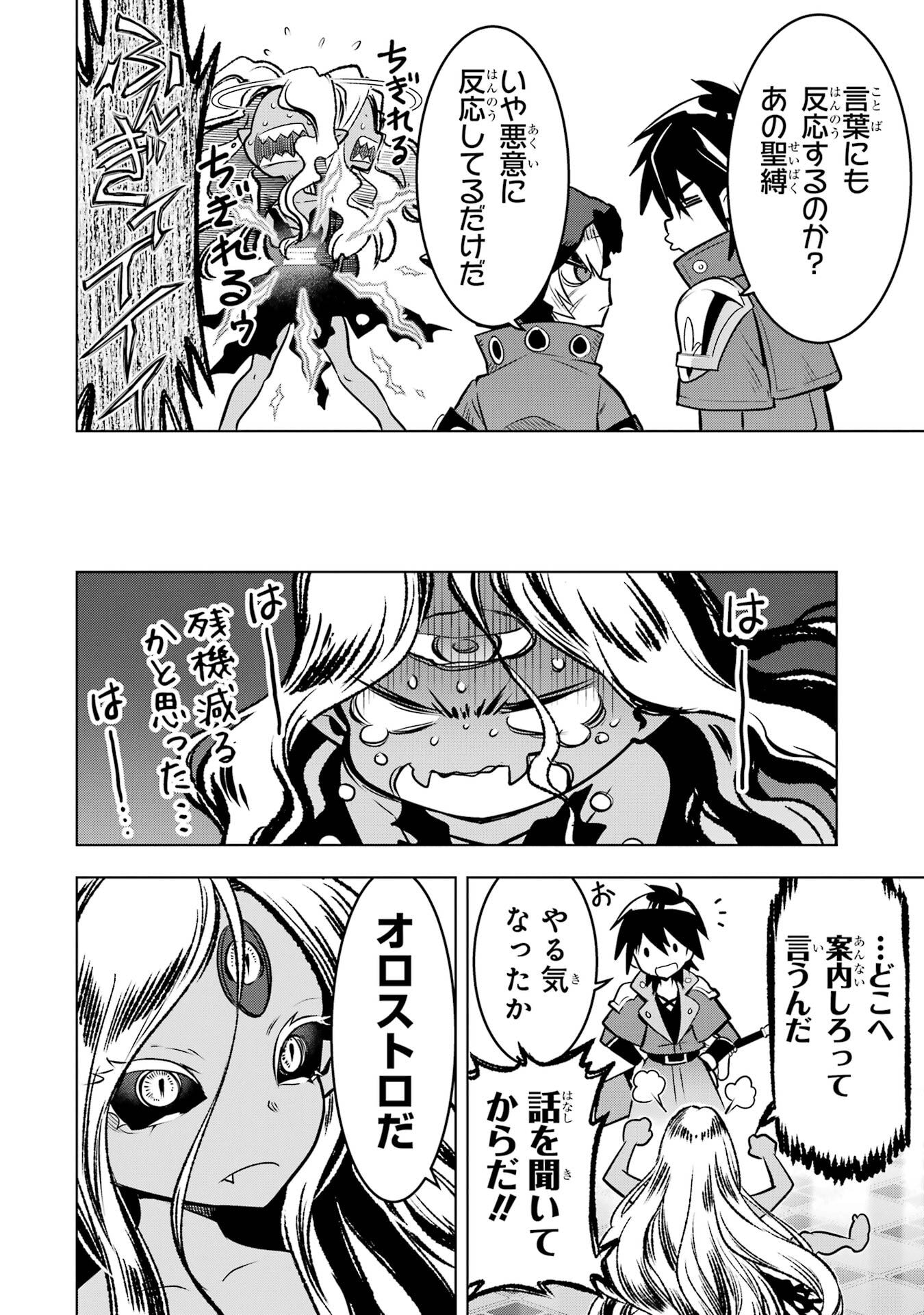 ここは俺に任せて先に行けと言ってから10年がたったら伝説になっていた。 第52話 - Page 37
