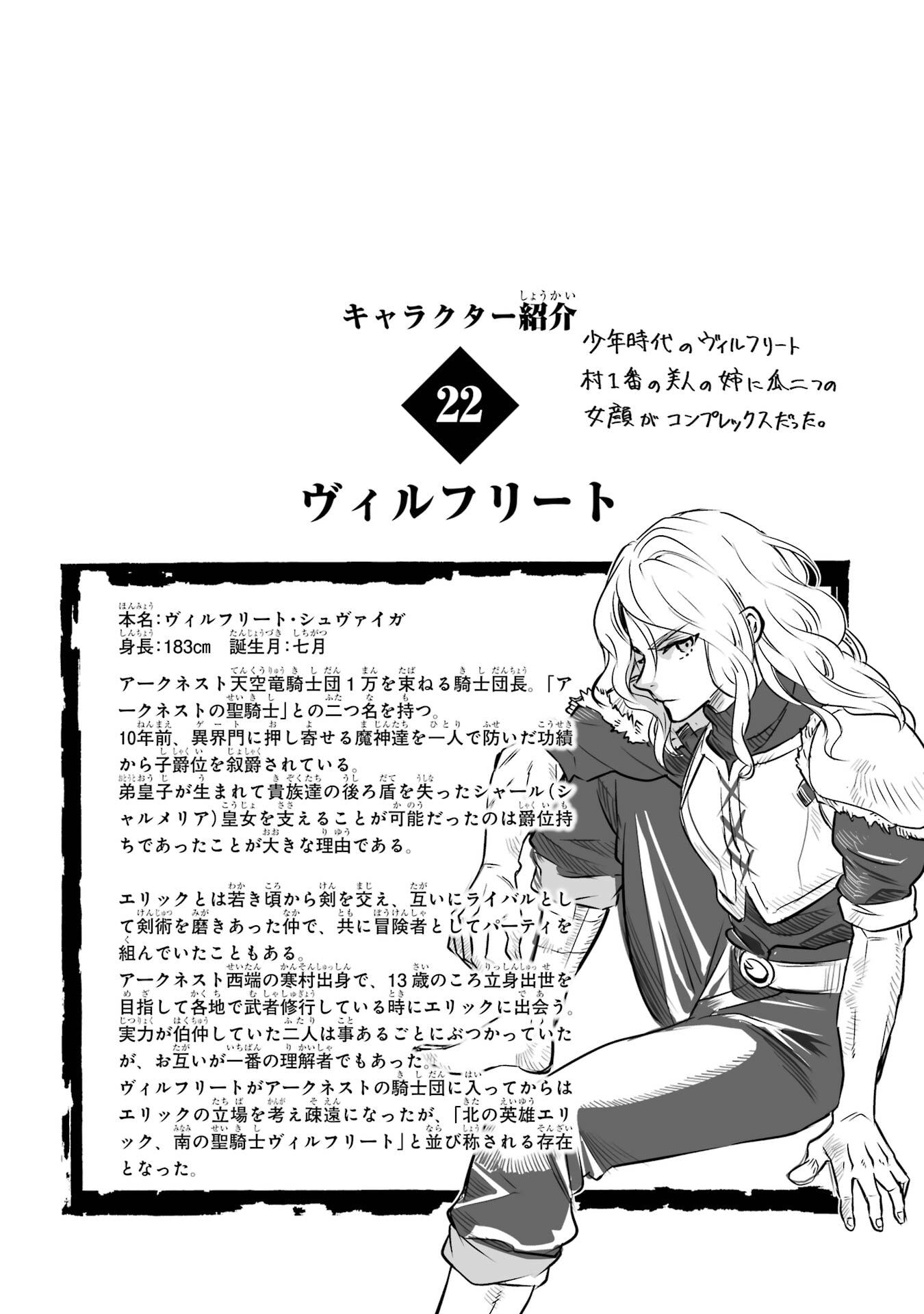 ここは俺に任せて先に行けと言ってから10年がたったら伝説になっていた。 第52話 - Page 1