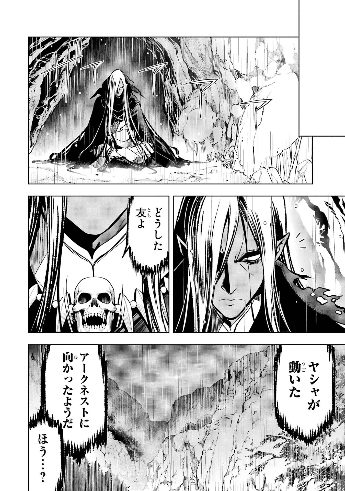 ここは俺に任せて先に行けと言ってから10年がたったら伝説になっていた。 第52話 - Page 43