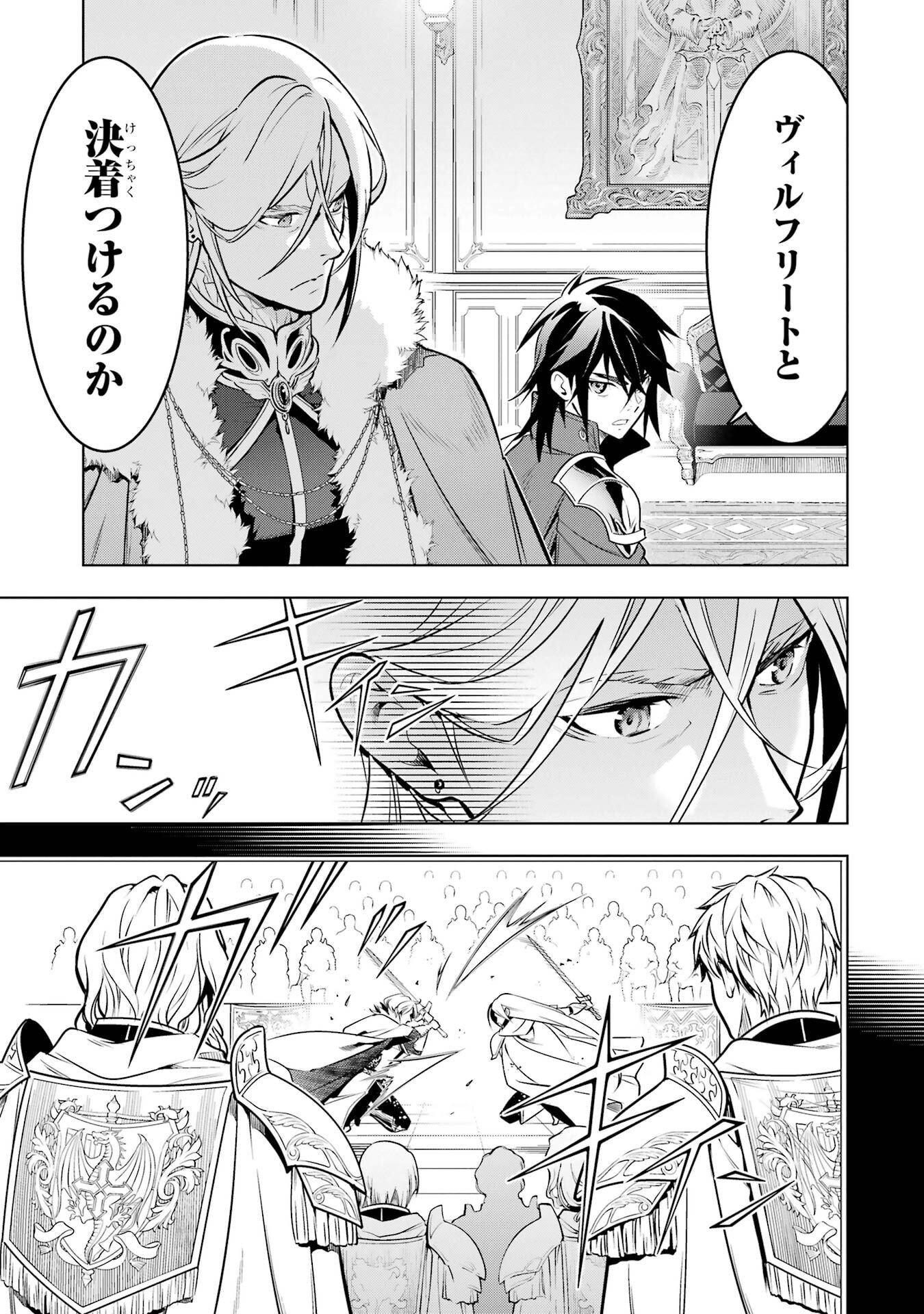 ここは俺に任せて先に行けと言ってから10年がたったら伝説になっていた。 第52話 - Page 20