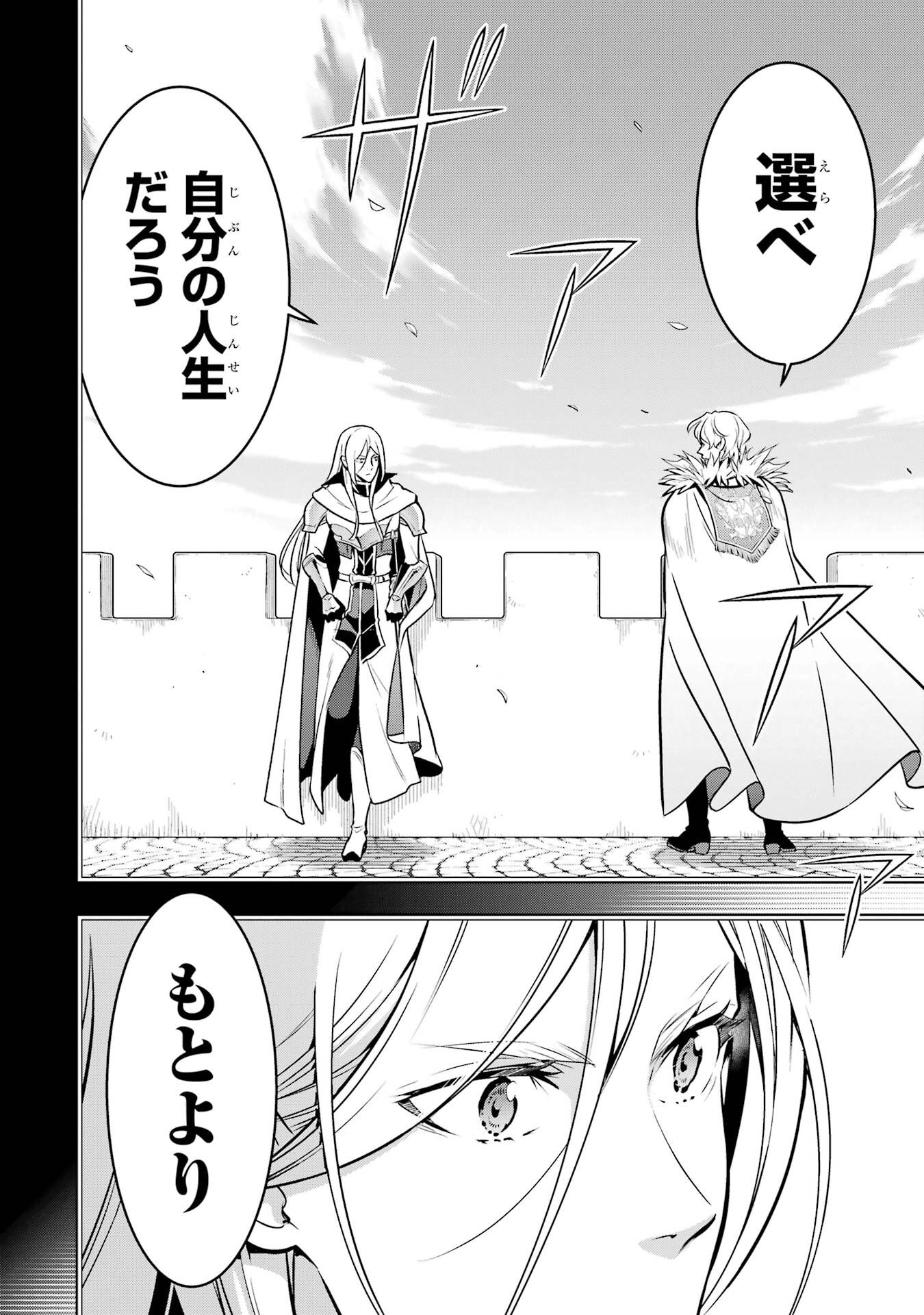 ここは俺に任せて先に行けと言ってから10年がたったら伝説になっていた。 第52話 - Page 29
