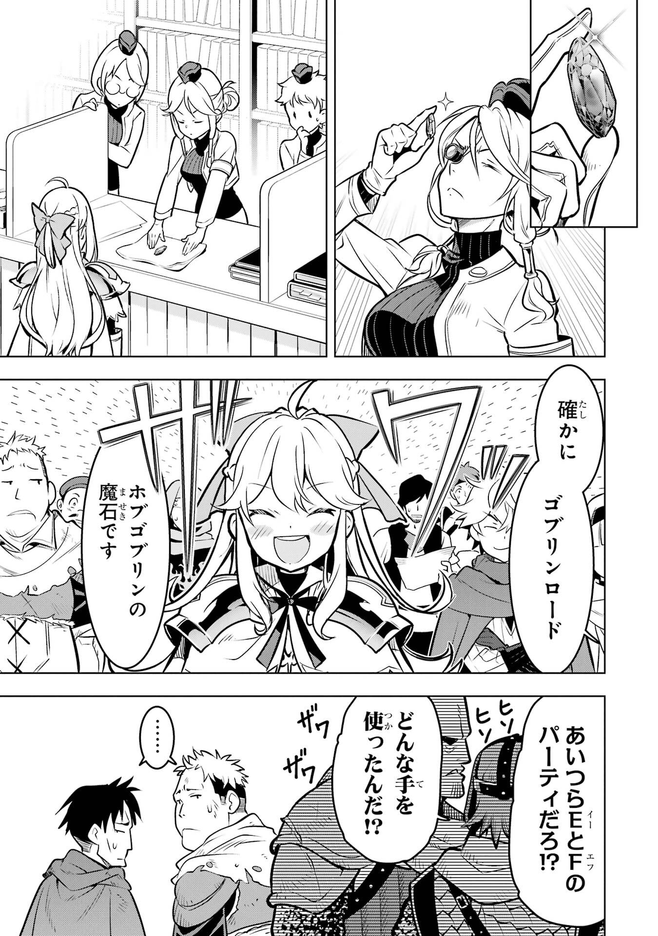 ここは俺に任せて先に行けと言ってから10年がたったら伝説になっていた。 第52話 - Page 10