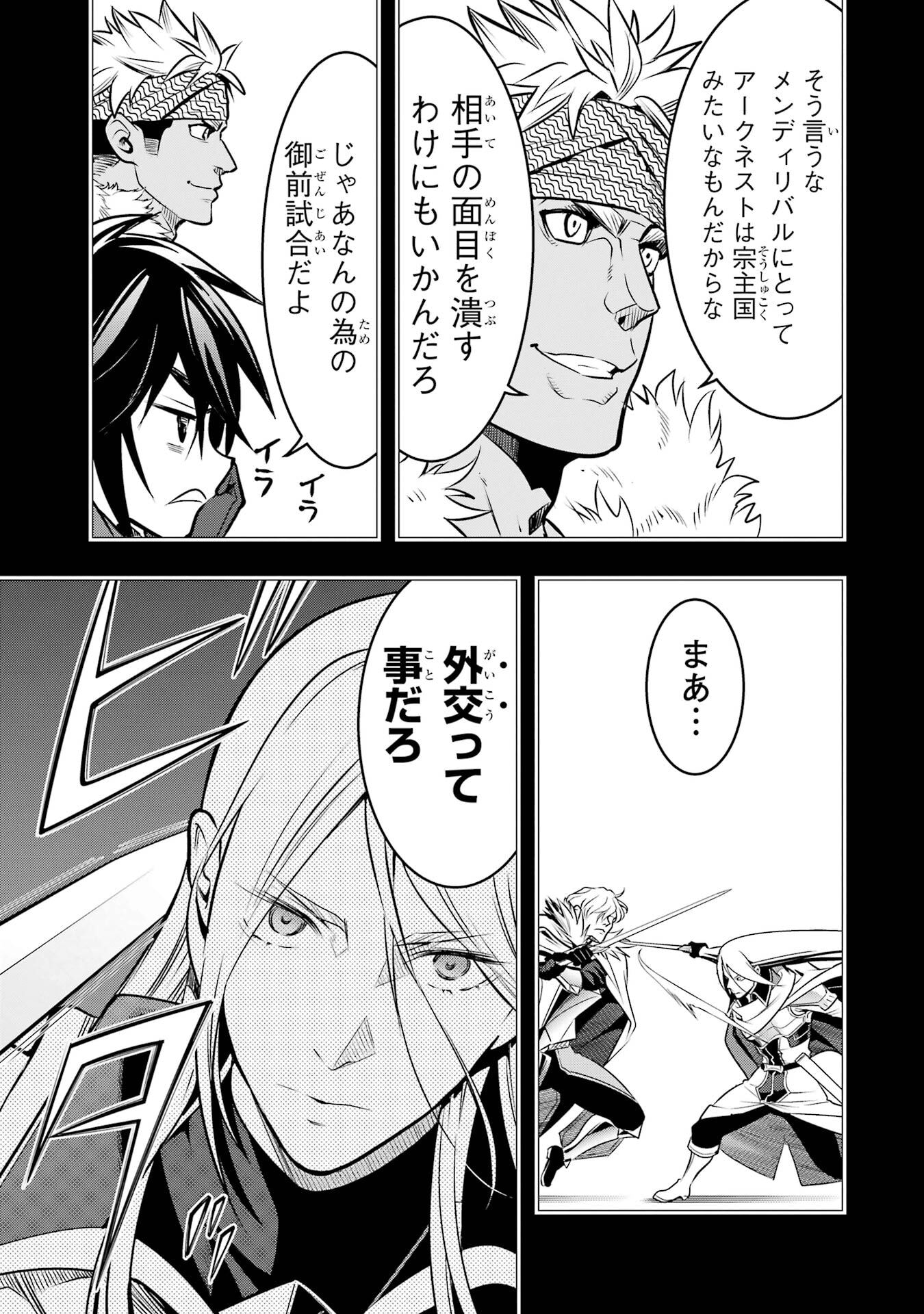 ここは俺に任せて先に行けと言ってから10年がたったら伝説になっていた。 第52話 - Page 24