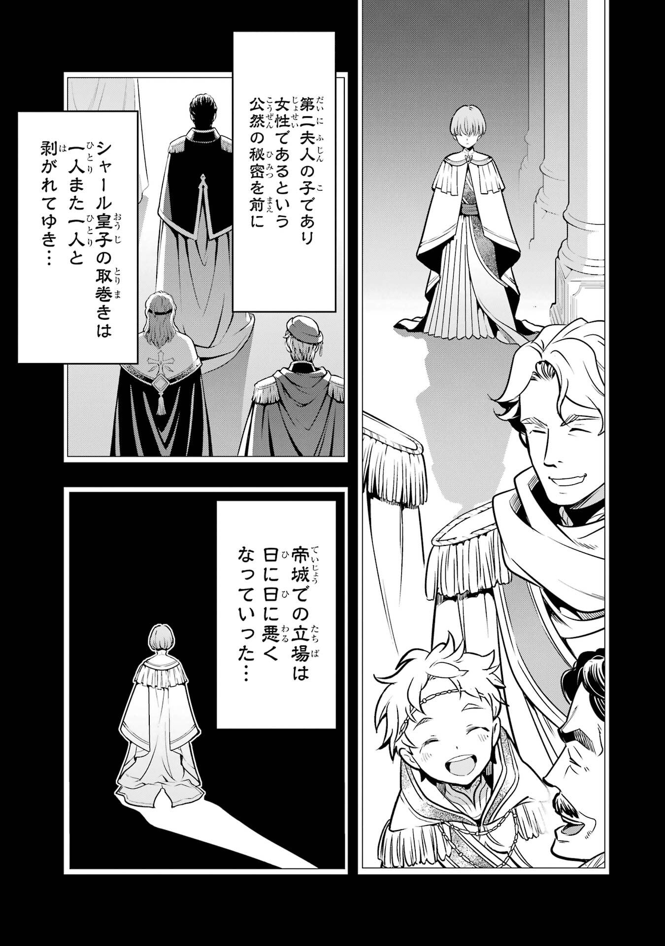 ここは俺に任せて先に行けと言ってから10年がたったら伝説になっていた。 第51話 - Page 5