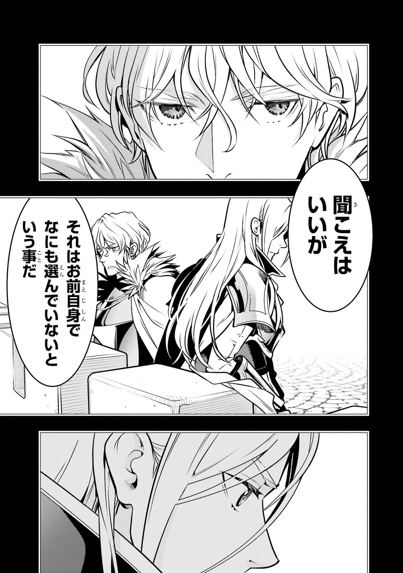 ここは俺に任せて先に行けと言ってから10年がたったら伝説になっていた。 第52話 - Page 28