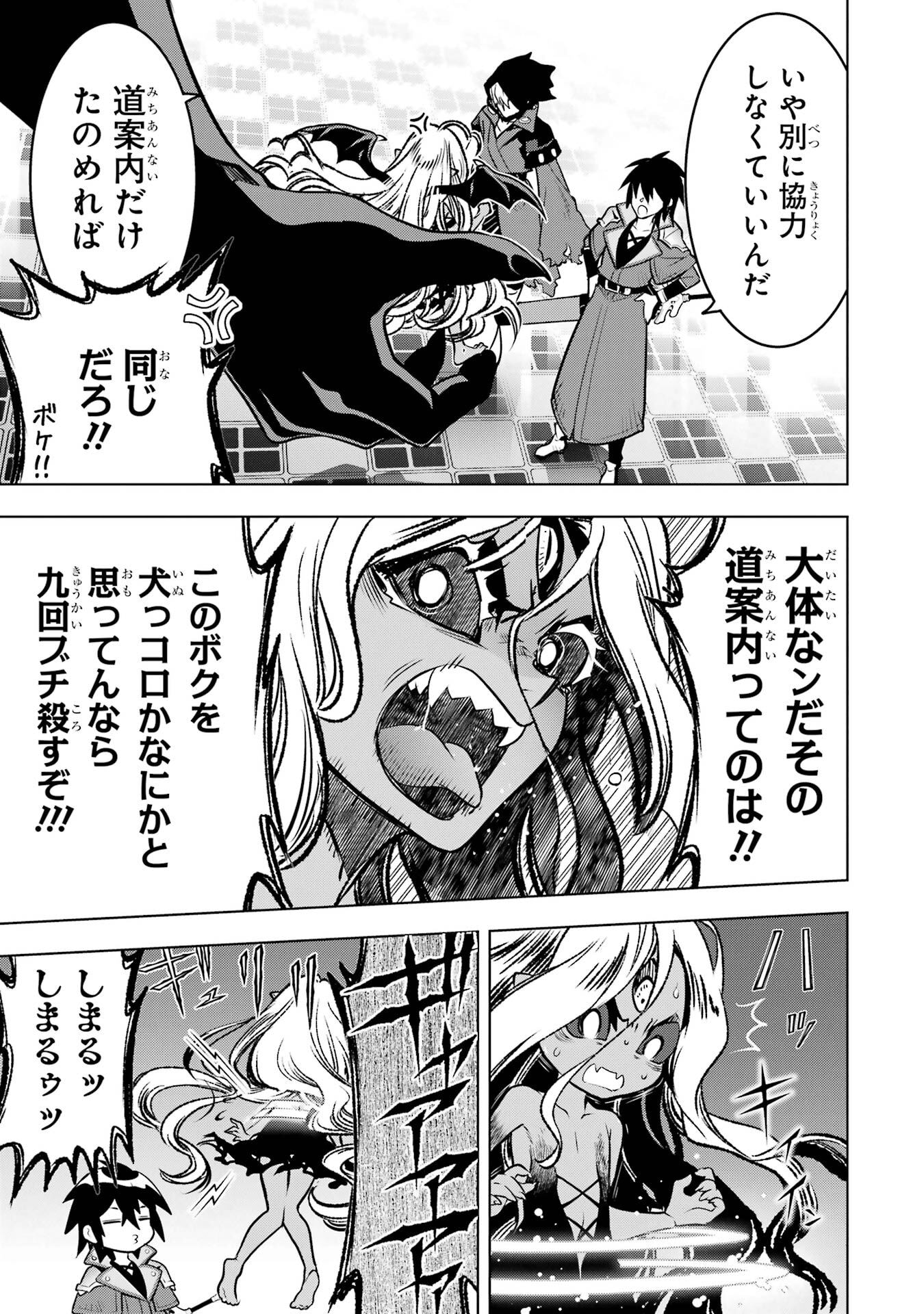 ここは俺に任せて先に行けと言ってから10年がたったら伝説になっていた。 第52話 - Page 36