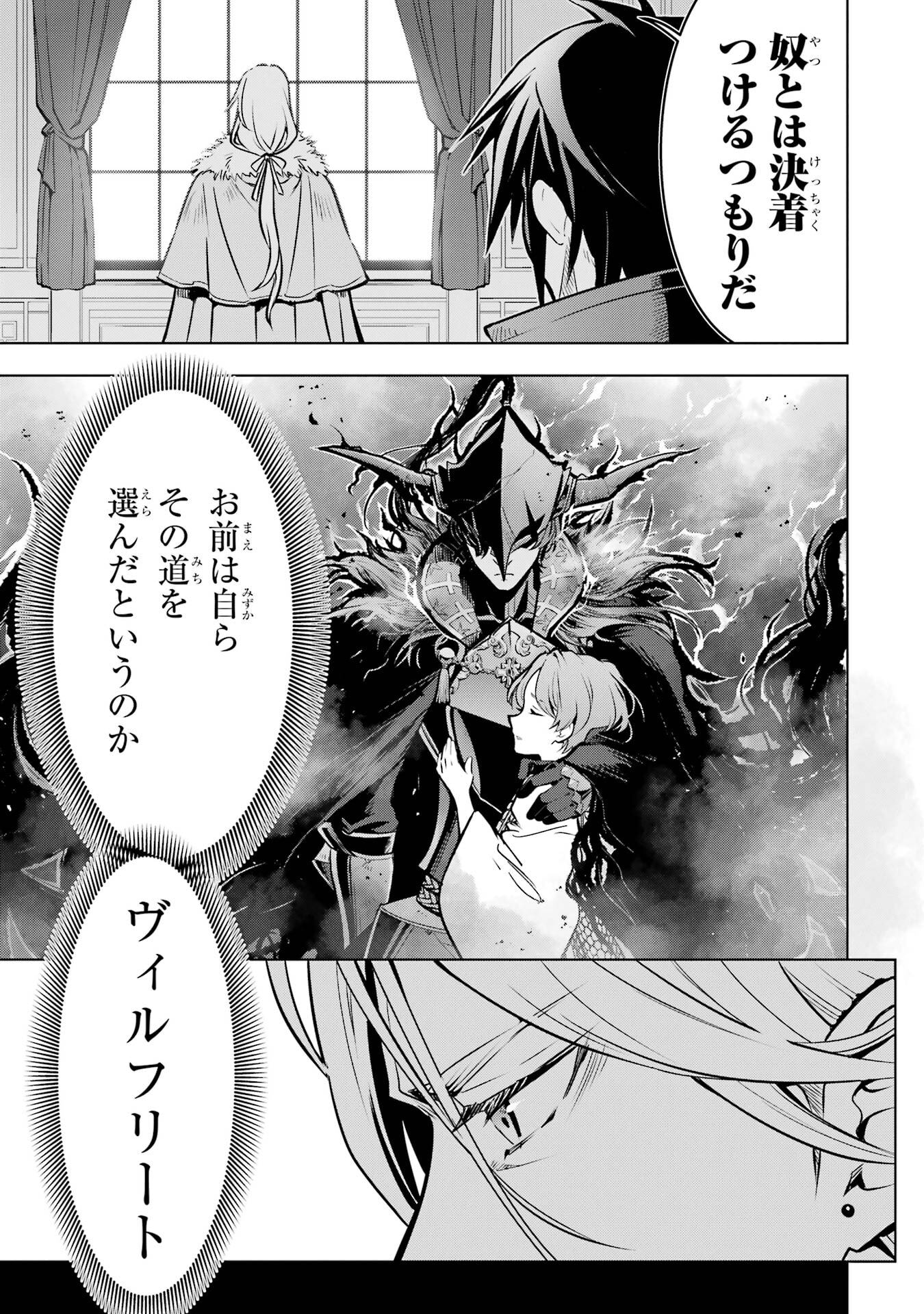 ここは俺に任せて先に行けと言ってから10年がたったら伝説になっていた。 第52話 - Page 30