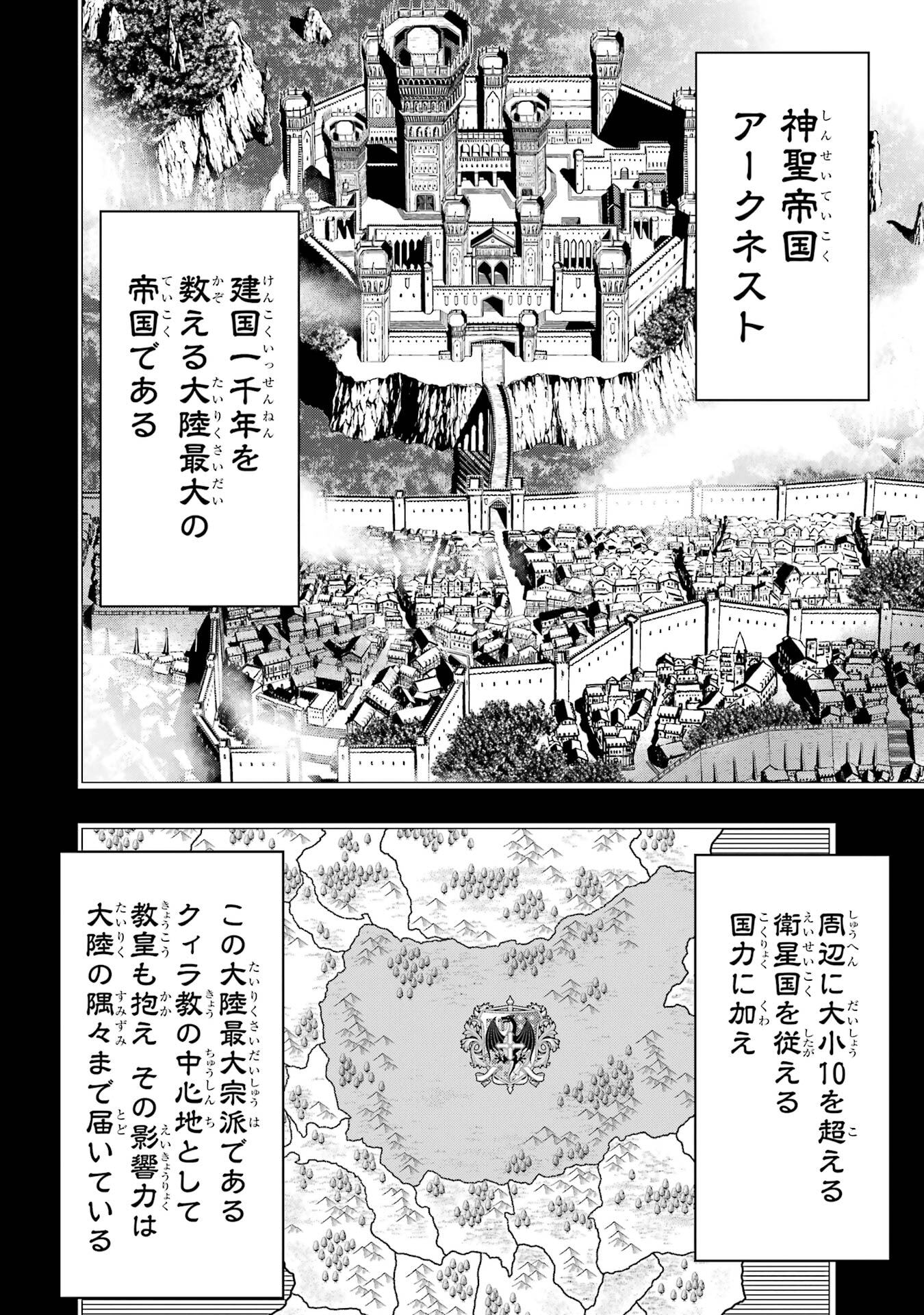 ここは俺に任せて先に行けと言ってから10年がたったら伝説になっていた。 第51話 - Page 2