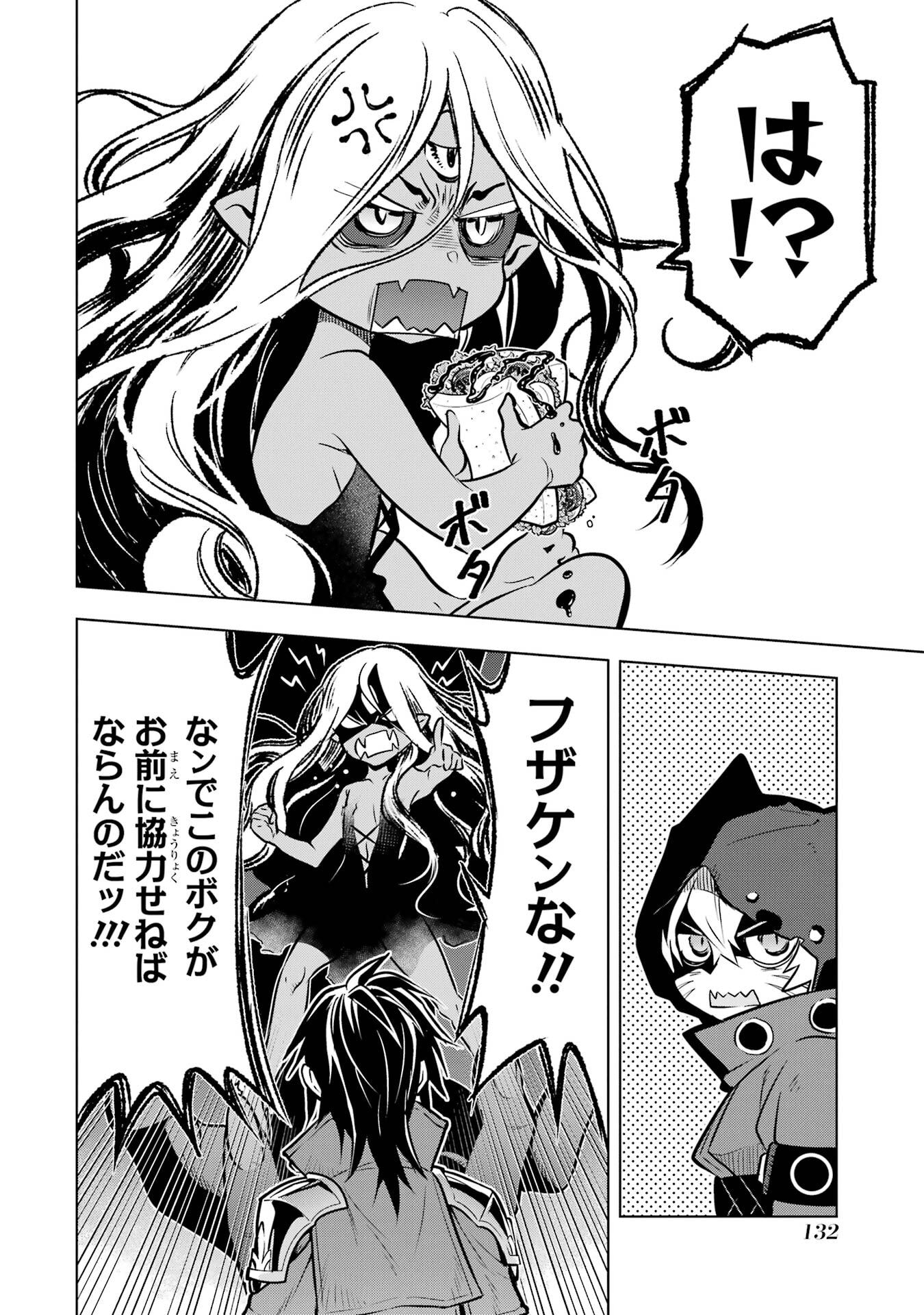 ここは俺に任せて先に行けと言ってから10年がたったら伝説になっていた。 第52話 - Page 35