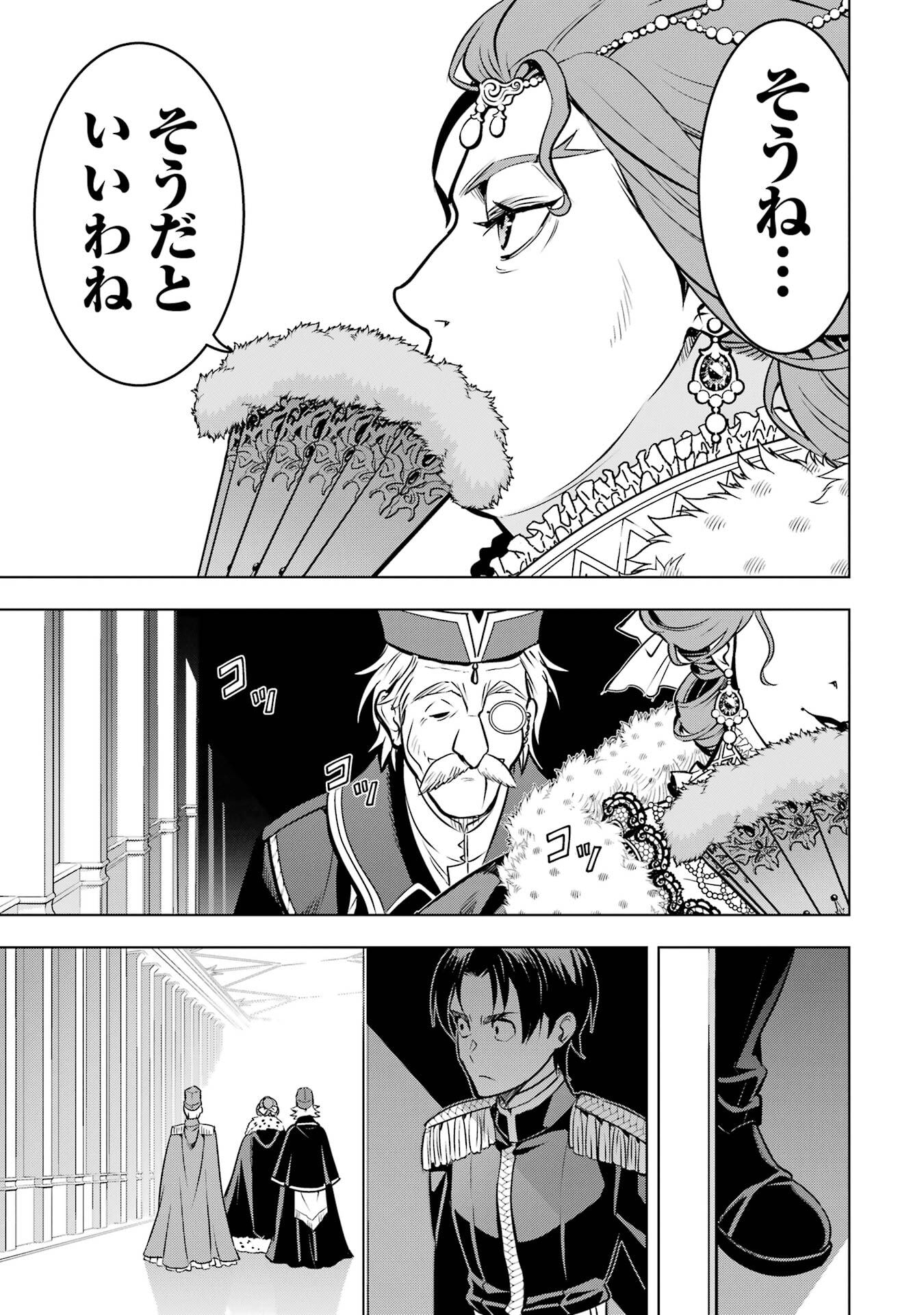 ここは俺に任せて先に行けと言ってから10年がたったら伝説になっていた。 第52話 - Page 8