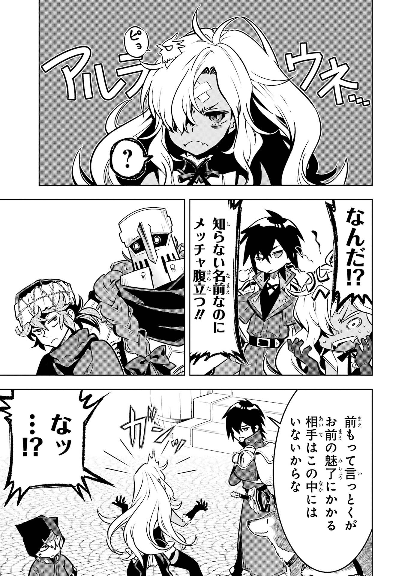 ここは俺に任せて先に行けと言ってから10年がたったら伝説になっていた。 第52話 - Page 50