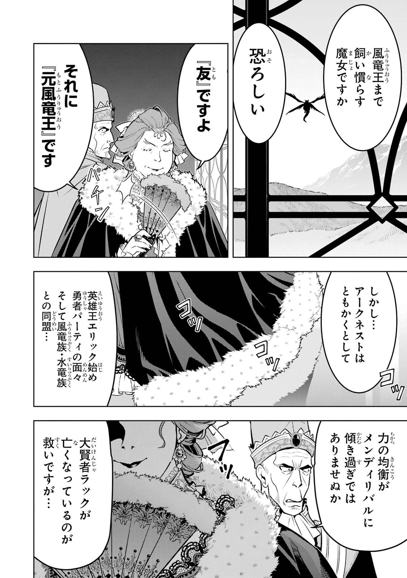ここは俺に任せて先に行けと言ってから10年がたったら伝説になっていた。 第52話 - Page 7