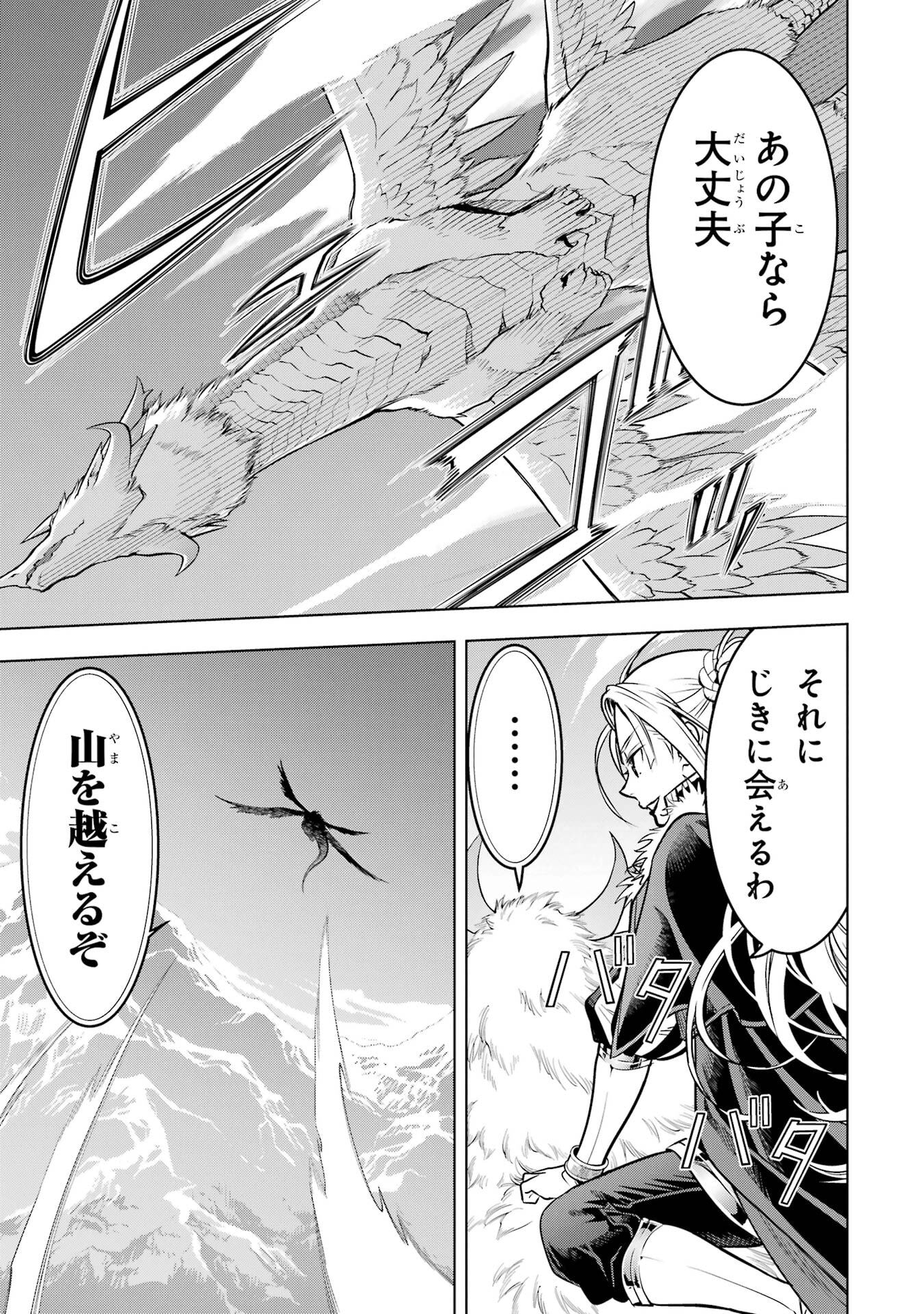 ここは俺に任せて先に行けと言ってから10年がたったら伝説になっていた。 第52話 - Page 16
