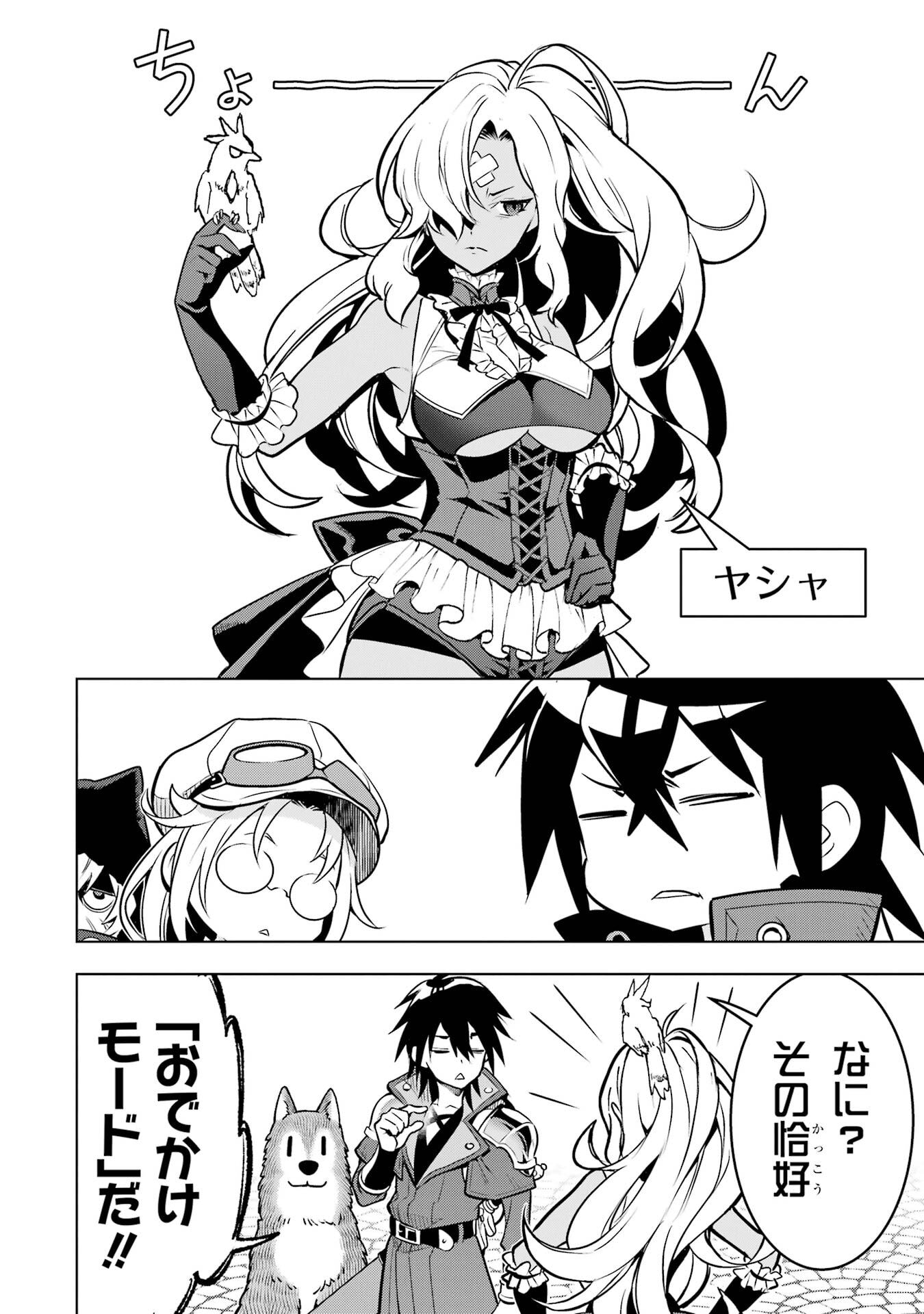 ここは俺に任せて先に行けと言ってから10年がたったら伝説になっていた。 第52話 - Page 47