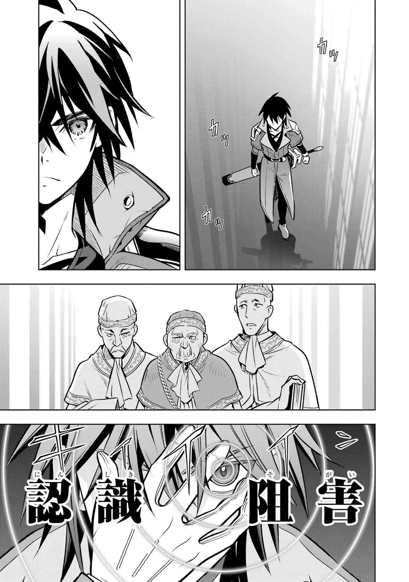 ここは俺に任せて先に行けと言ってから10年がたったら伝説になっていた。 第52話 - Page 32